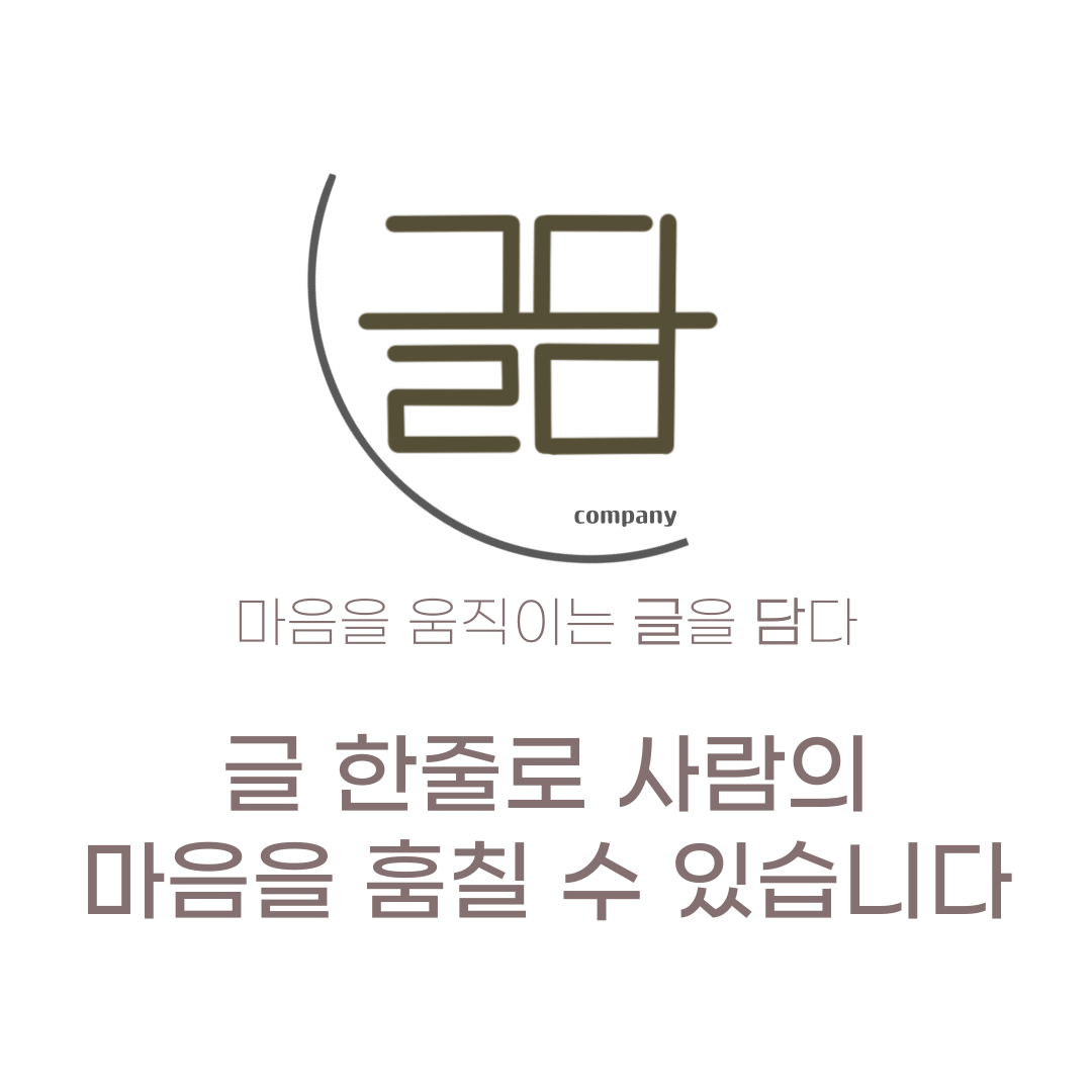 글담컴퍼니