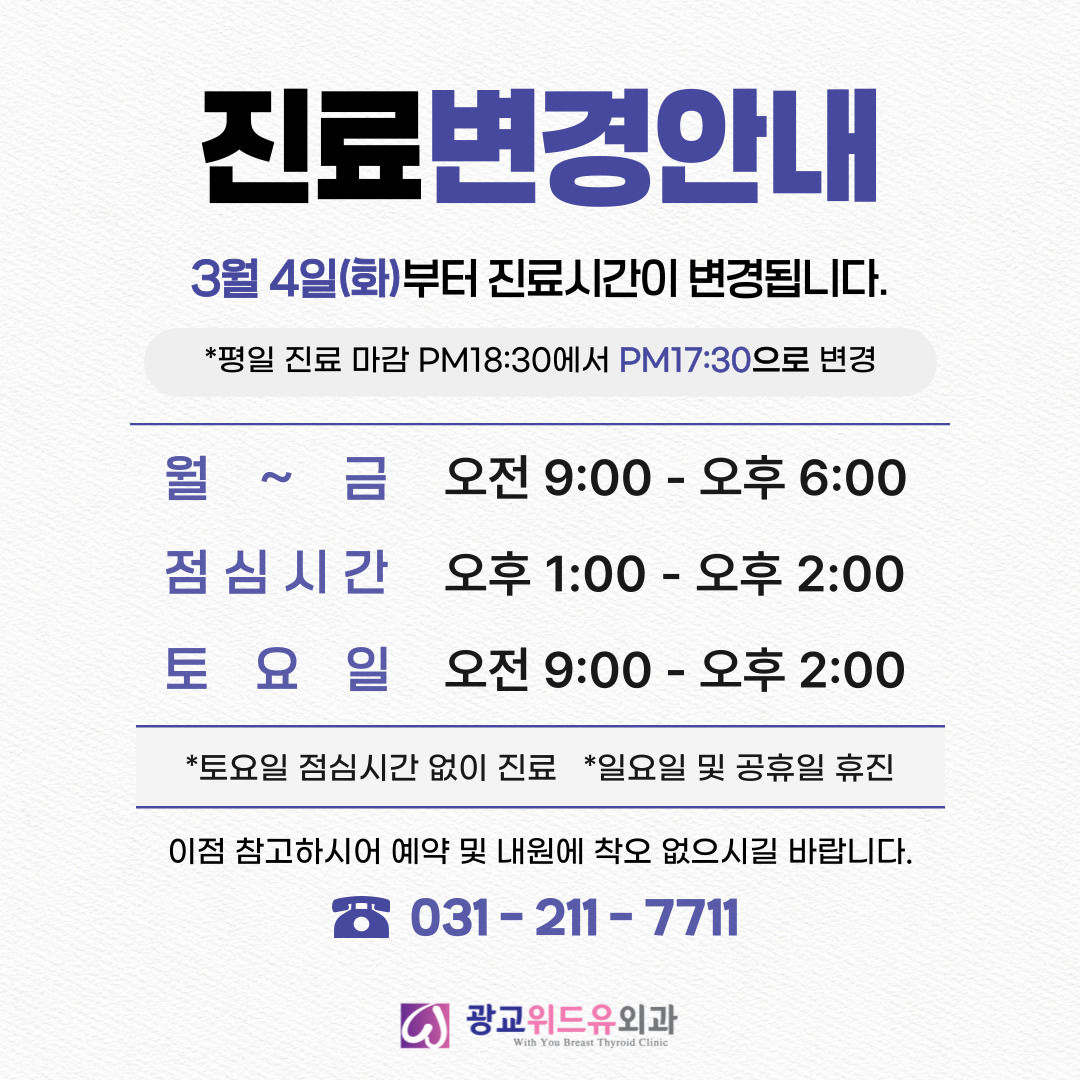 광교위드유외과의원