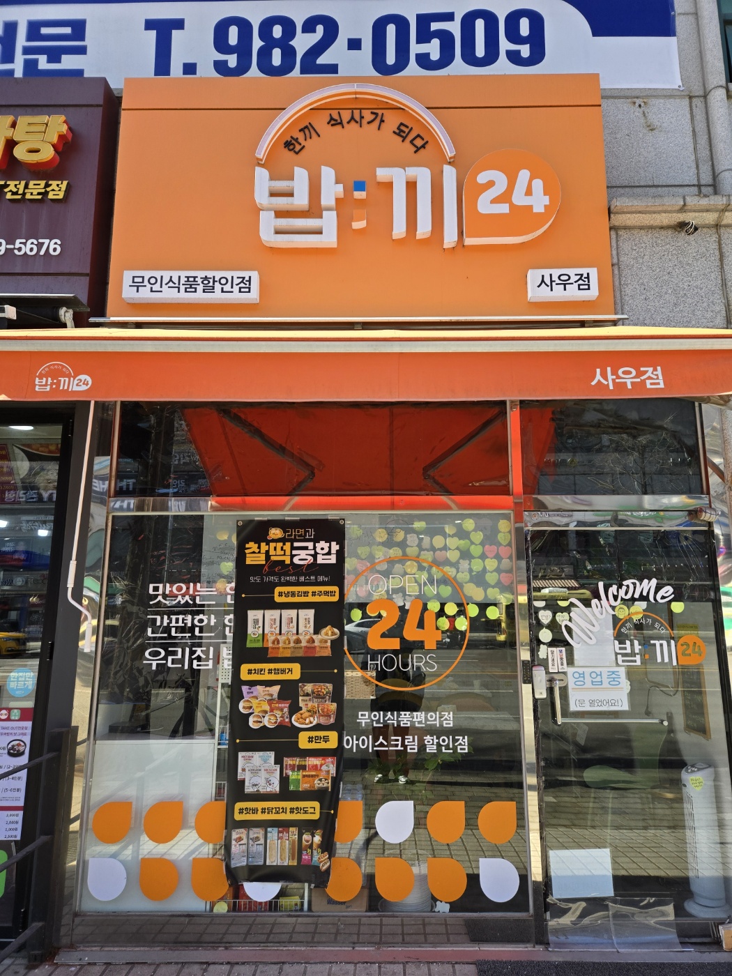 밥끼 김포사우점