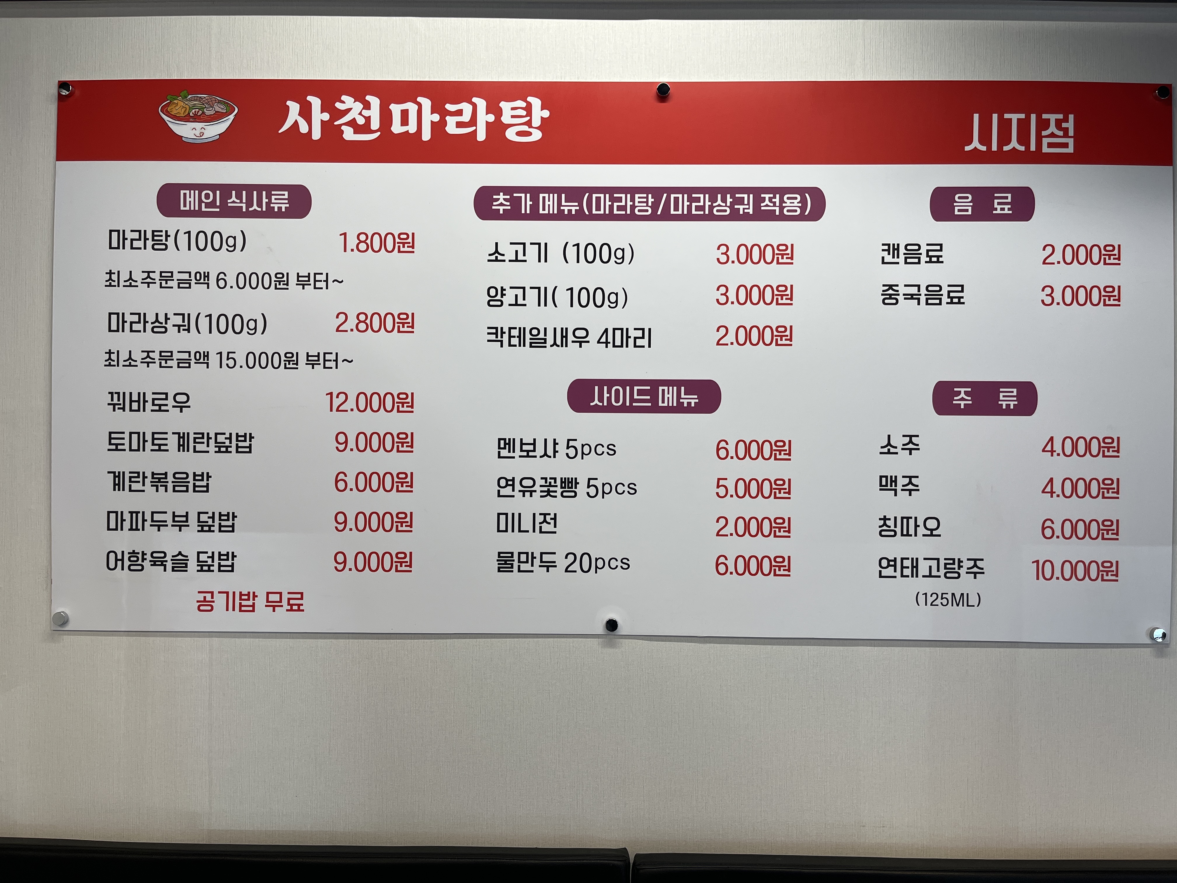 사천마라탕 시지점