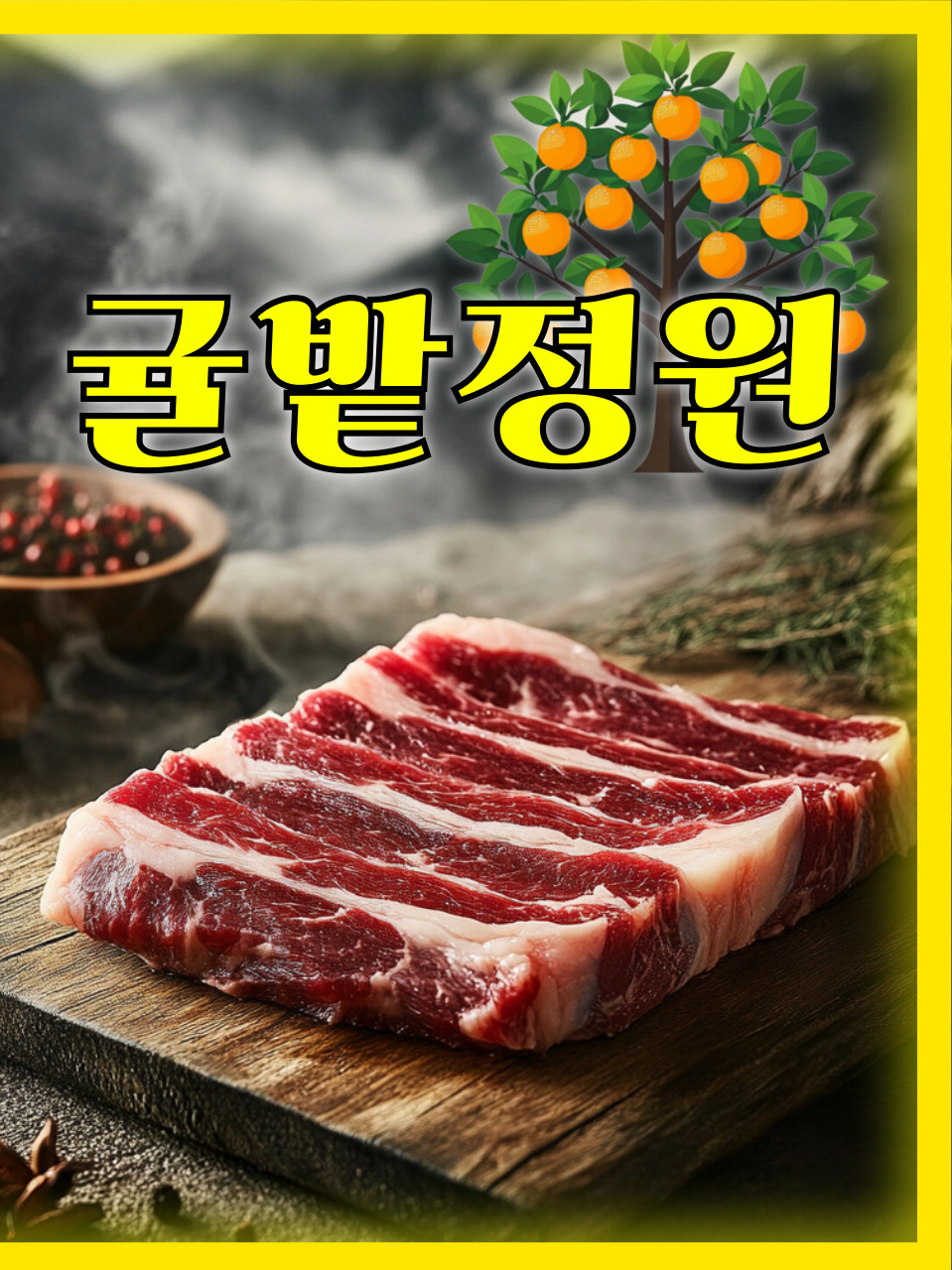 순심이네한우흑돼지