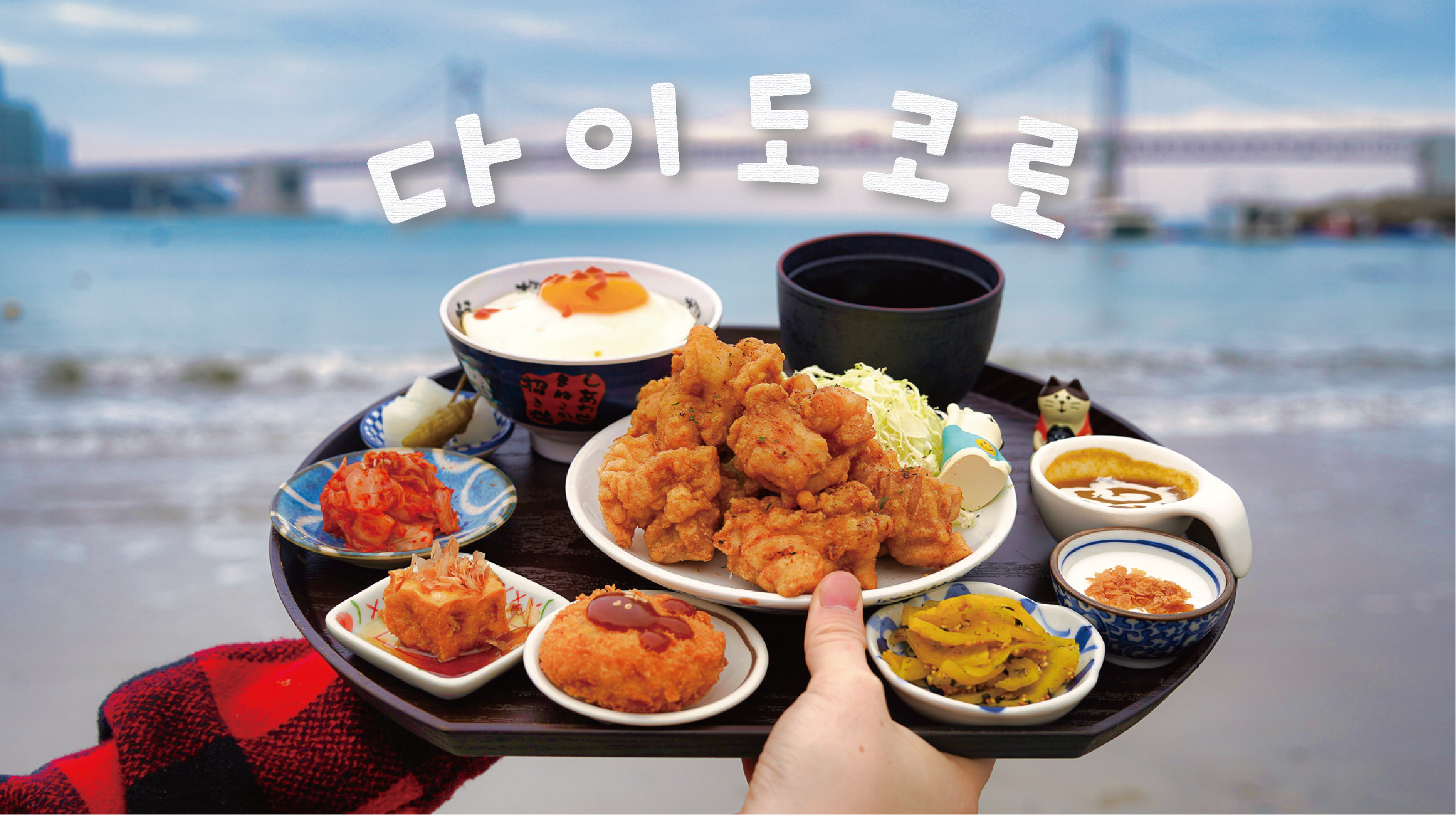 다이도코로 롯데백화점 광복점 설명사진