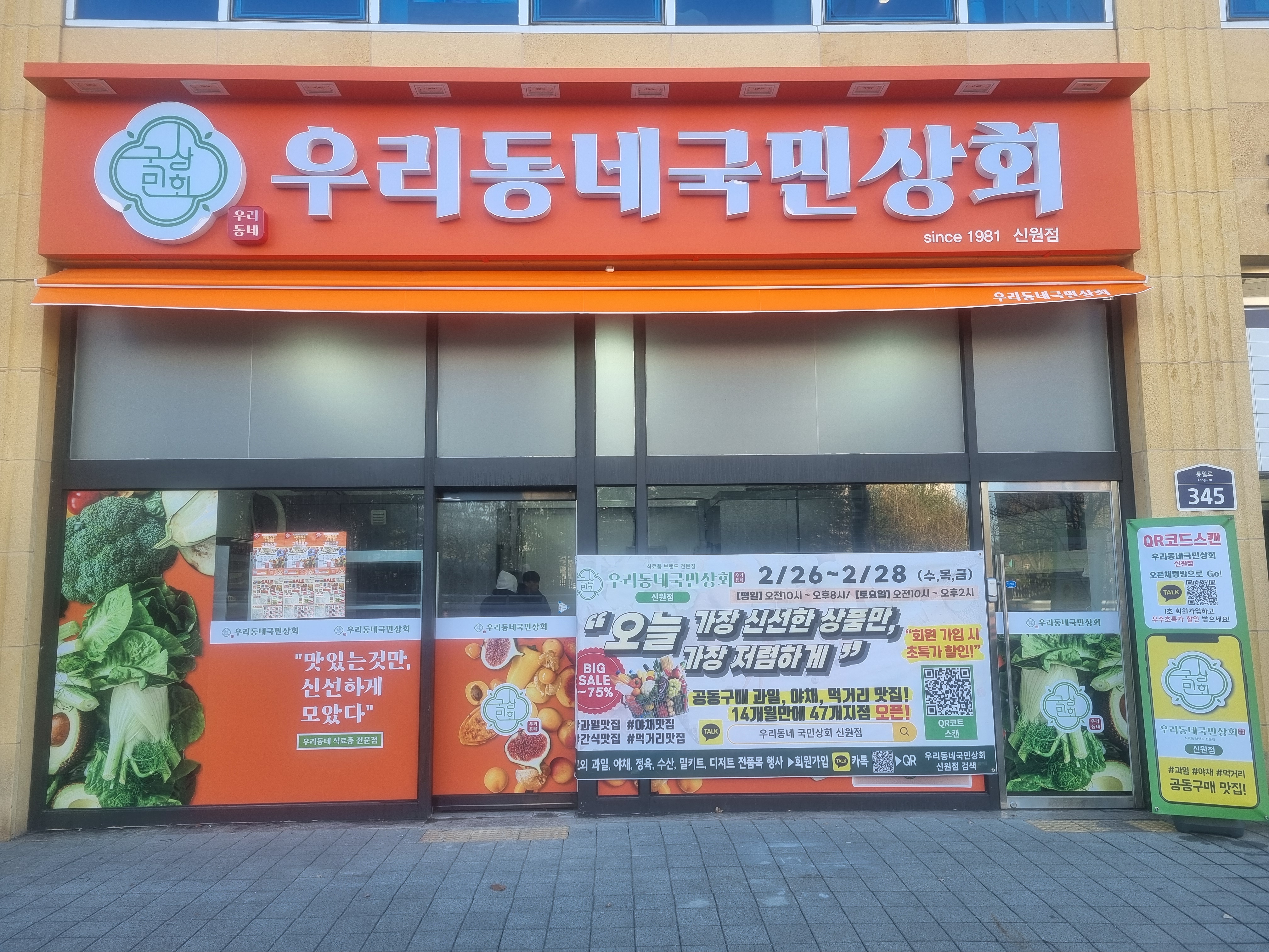 우리동네국민상회 신원점