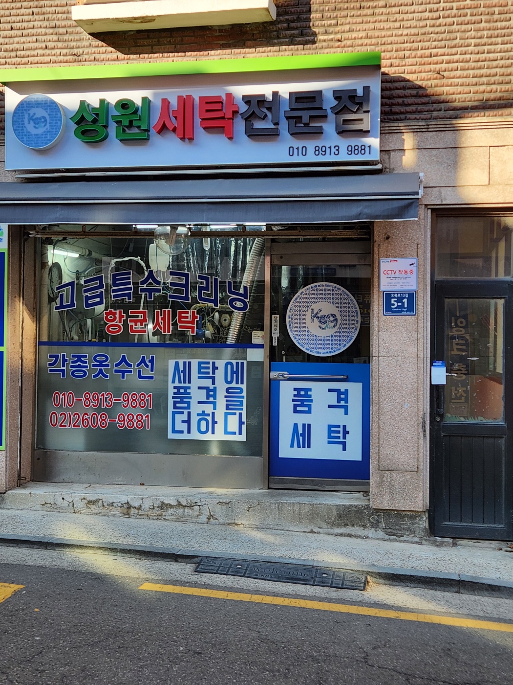 성원드라이크리링