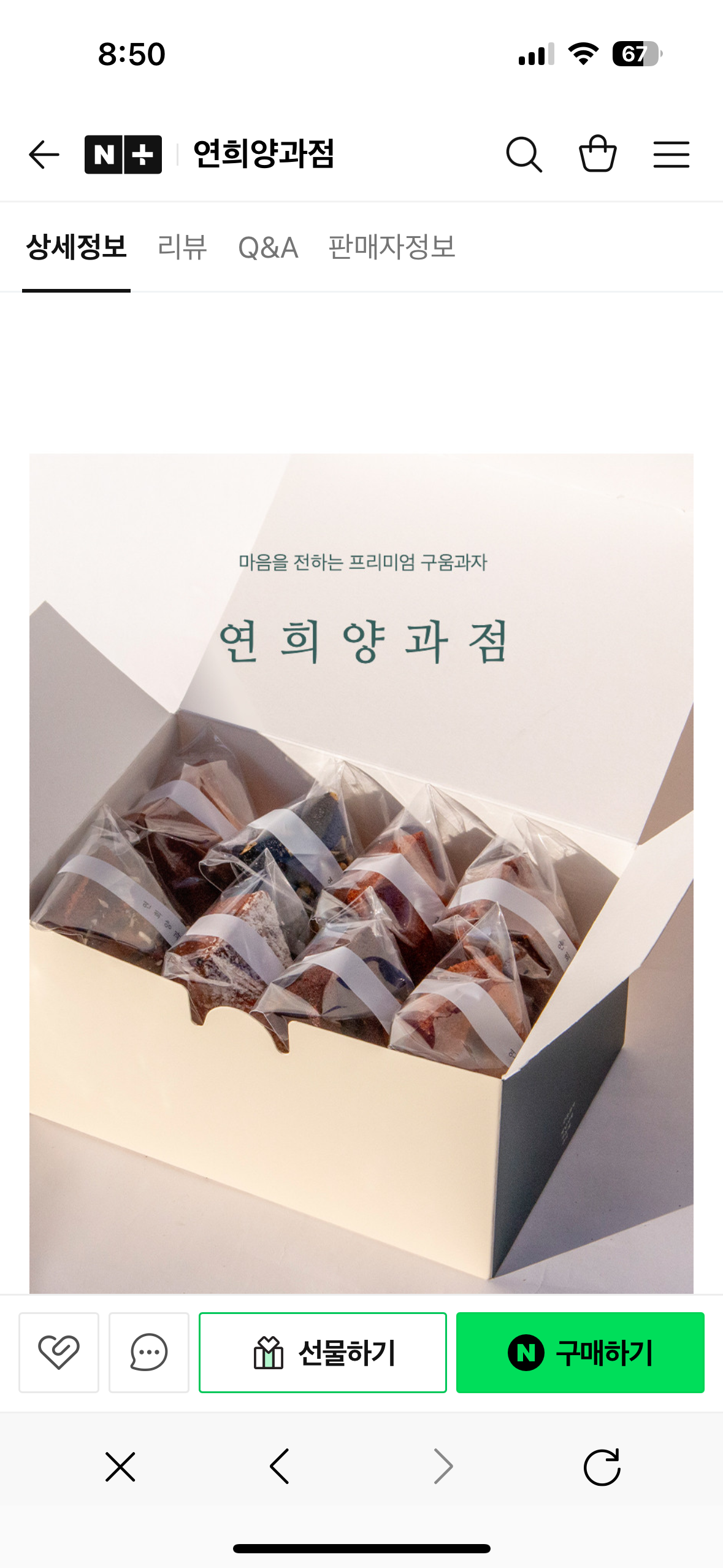 연희양과점 밤리단길