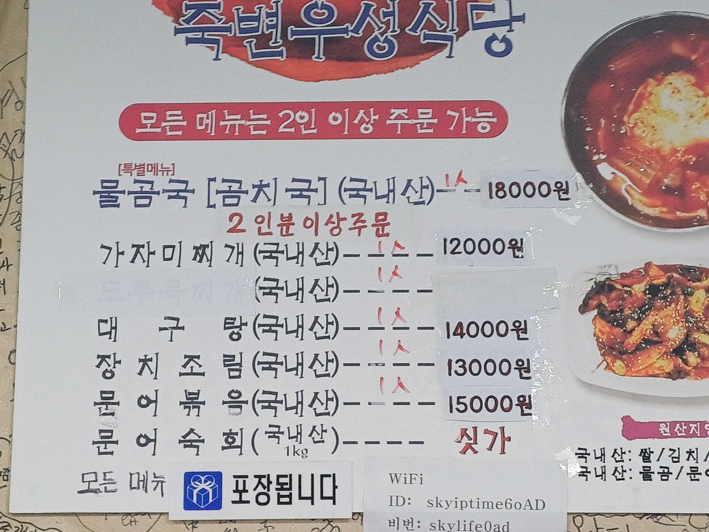 죽변우성식당