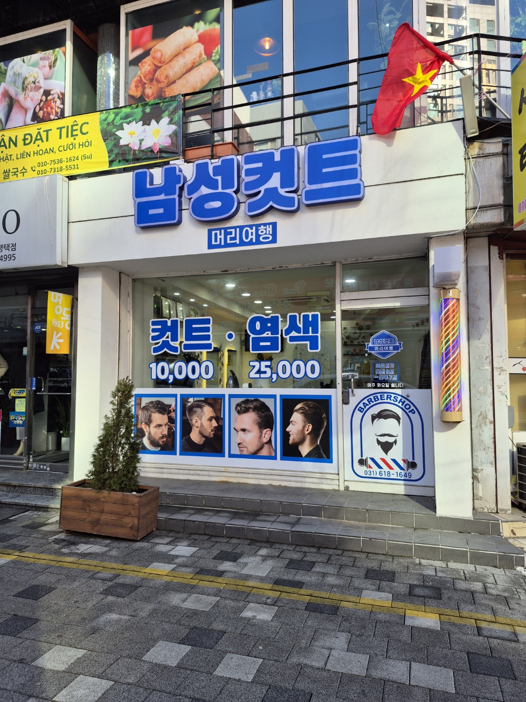 남성컷트 머리여행