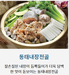 바다양푼이동태탕 동해이도점