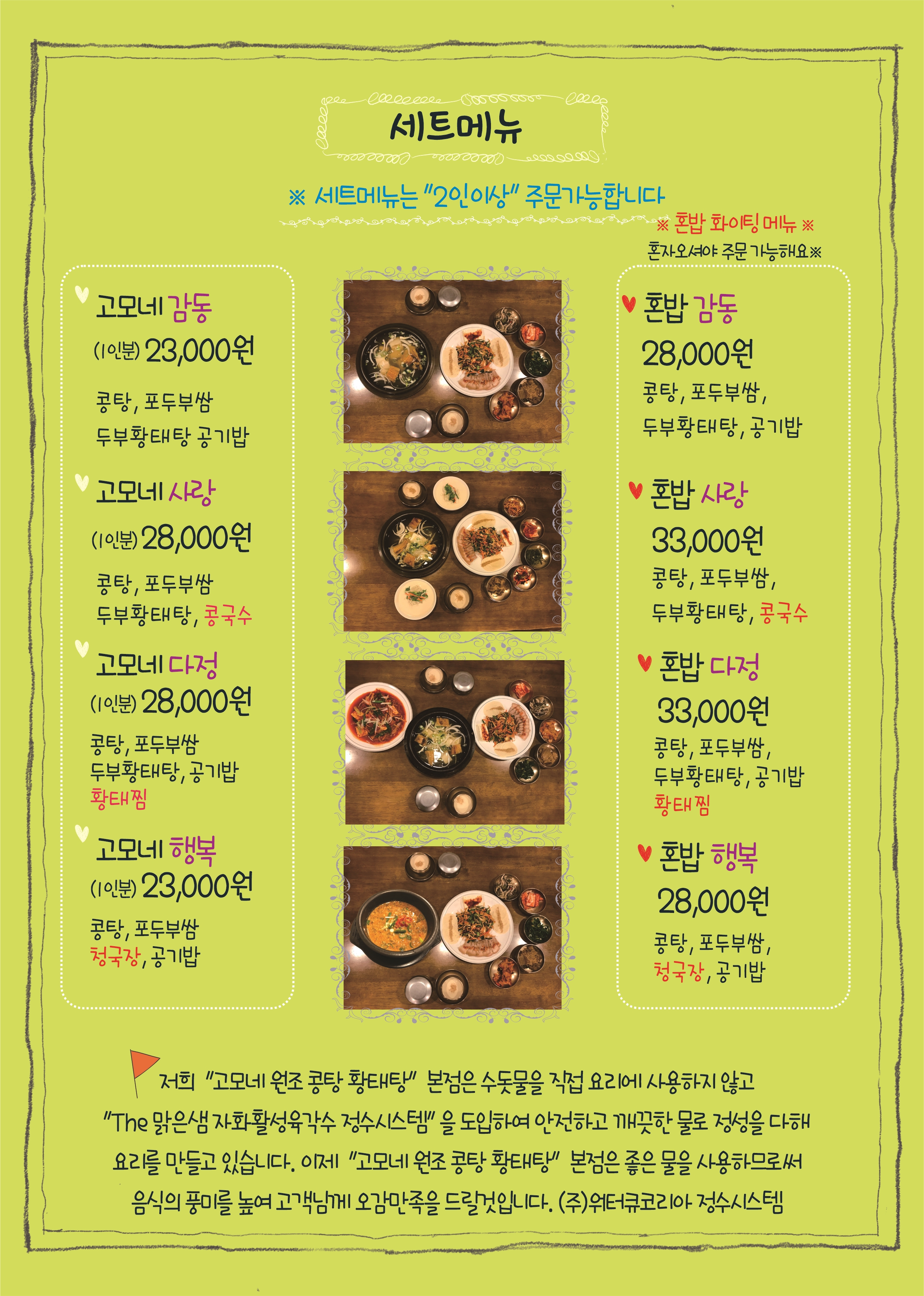 고모네원조콩탕황태탕