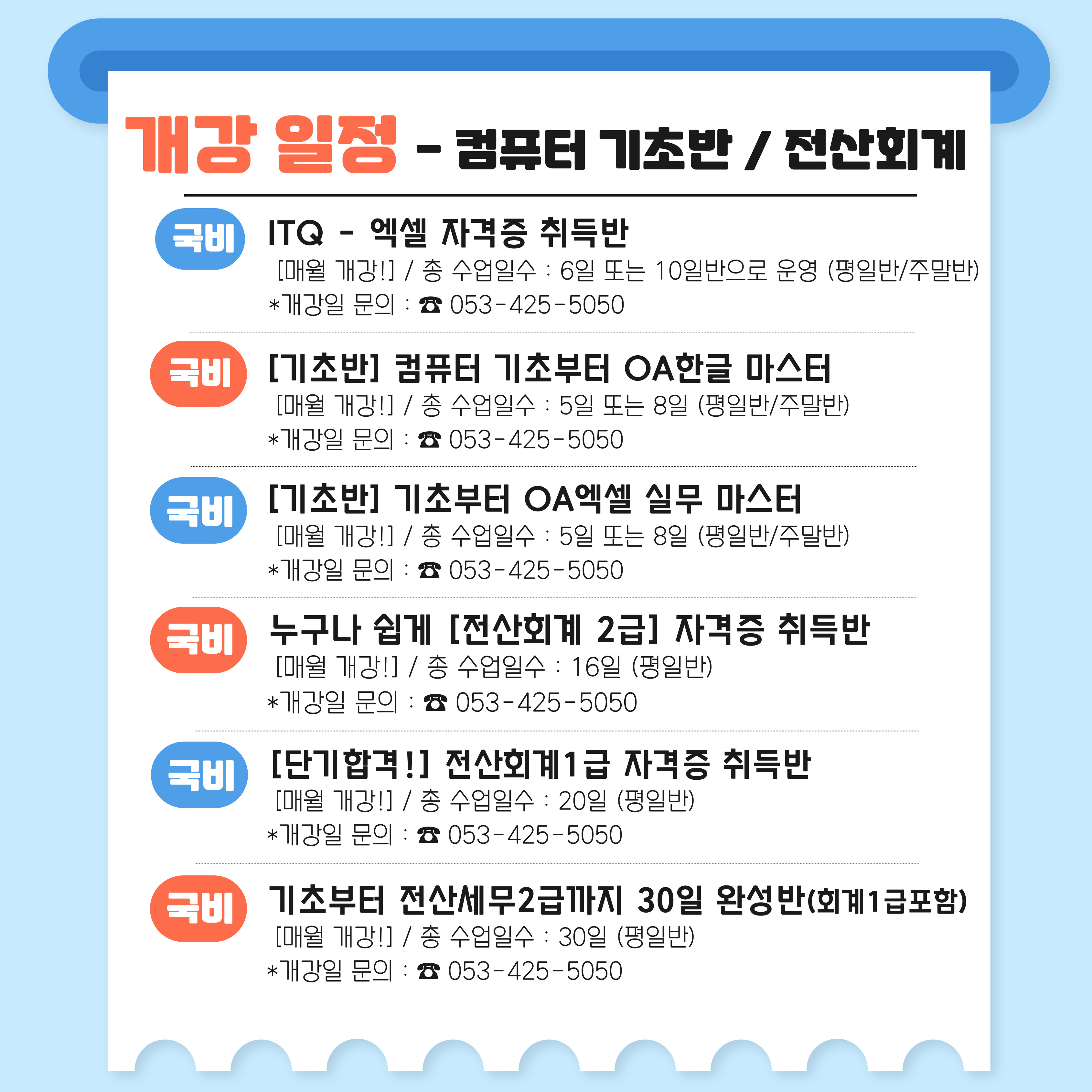 올패스아카데미컴퓨터회계학원