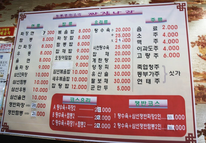 짜장나라