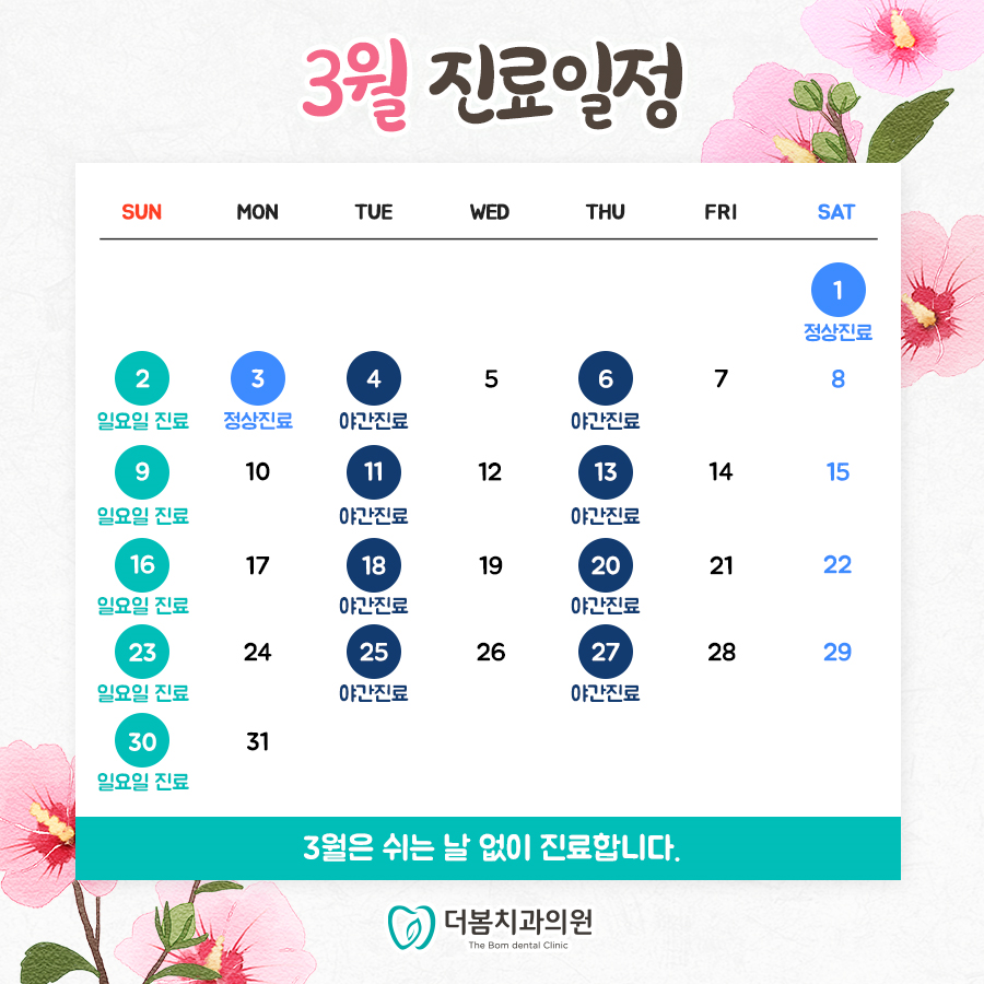 더봄치과의원 대표 이미지