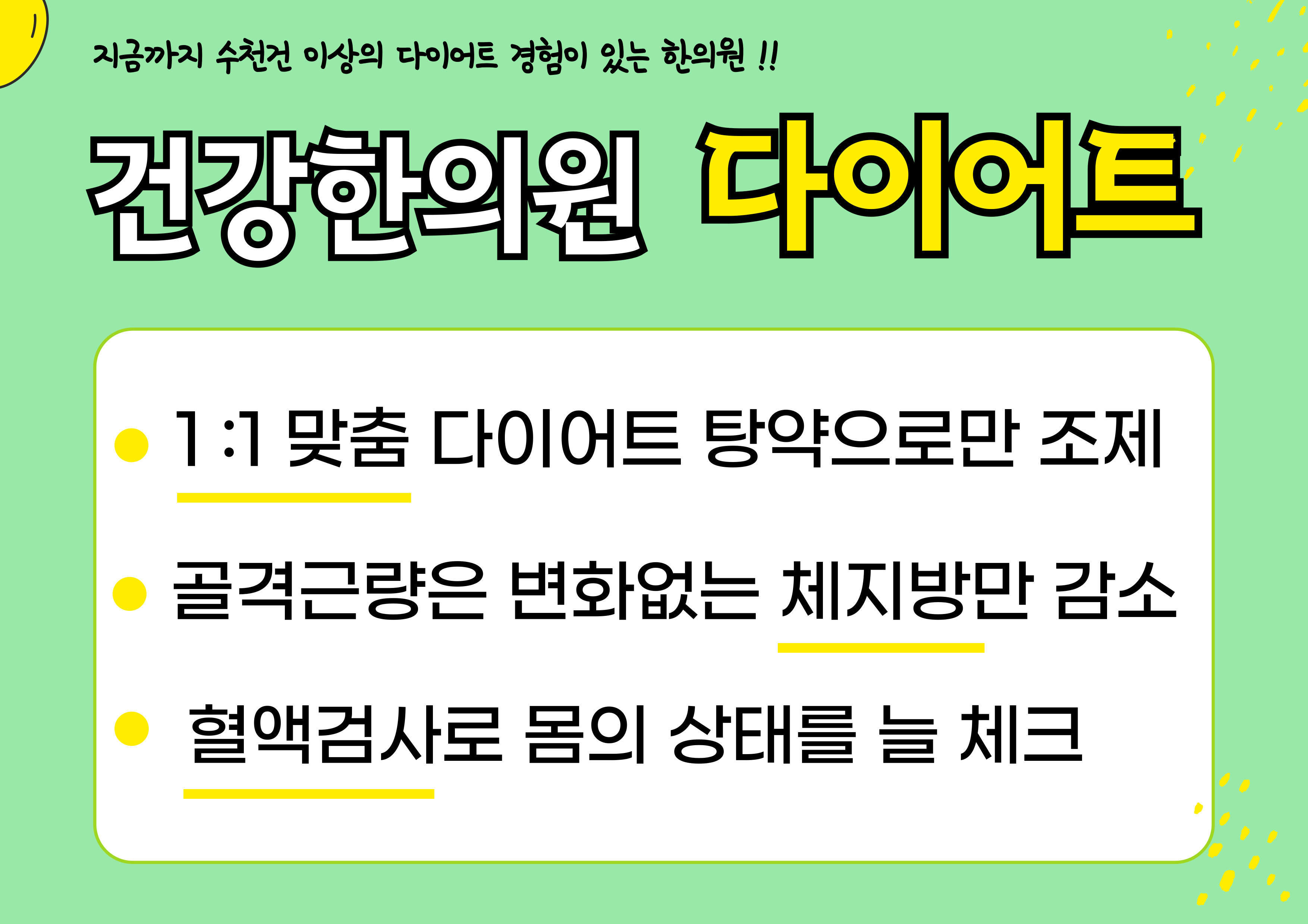 건강한의원 대표 이미지