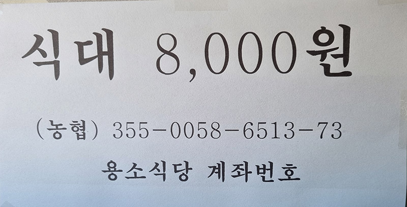 용소식당