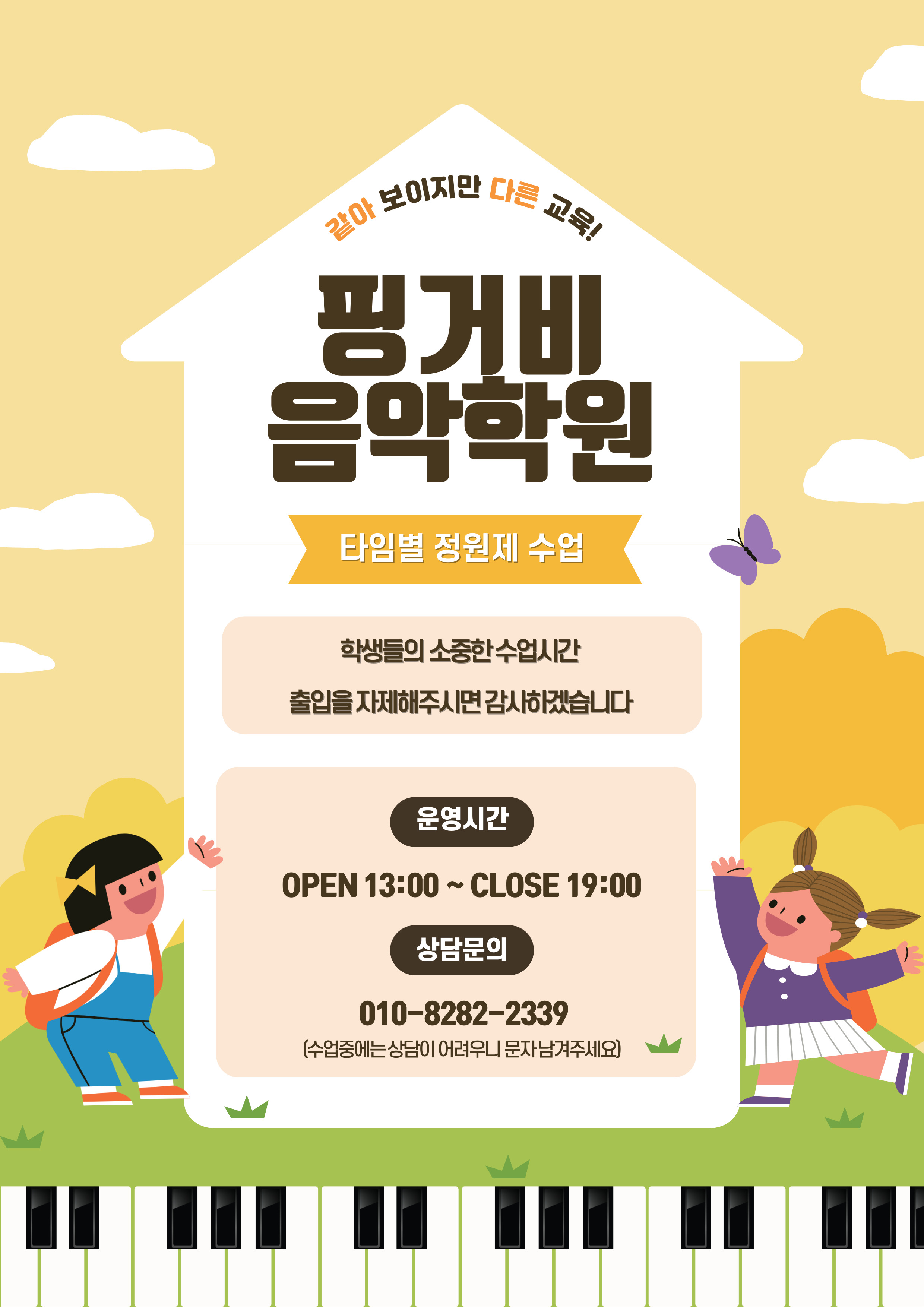 핑거비음악학원