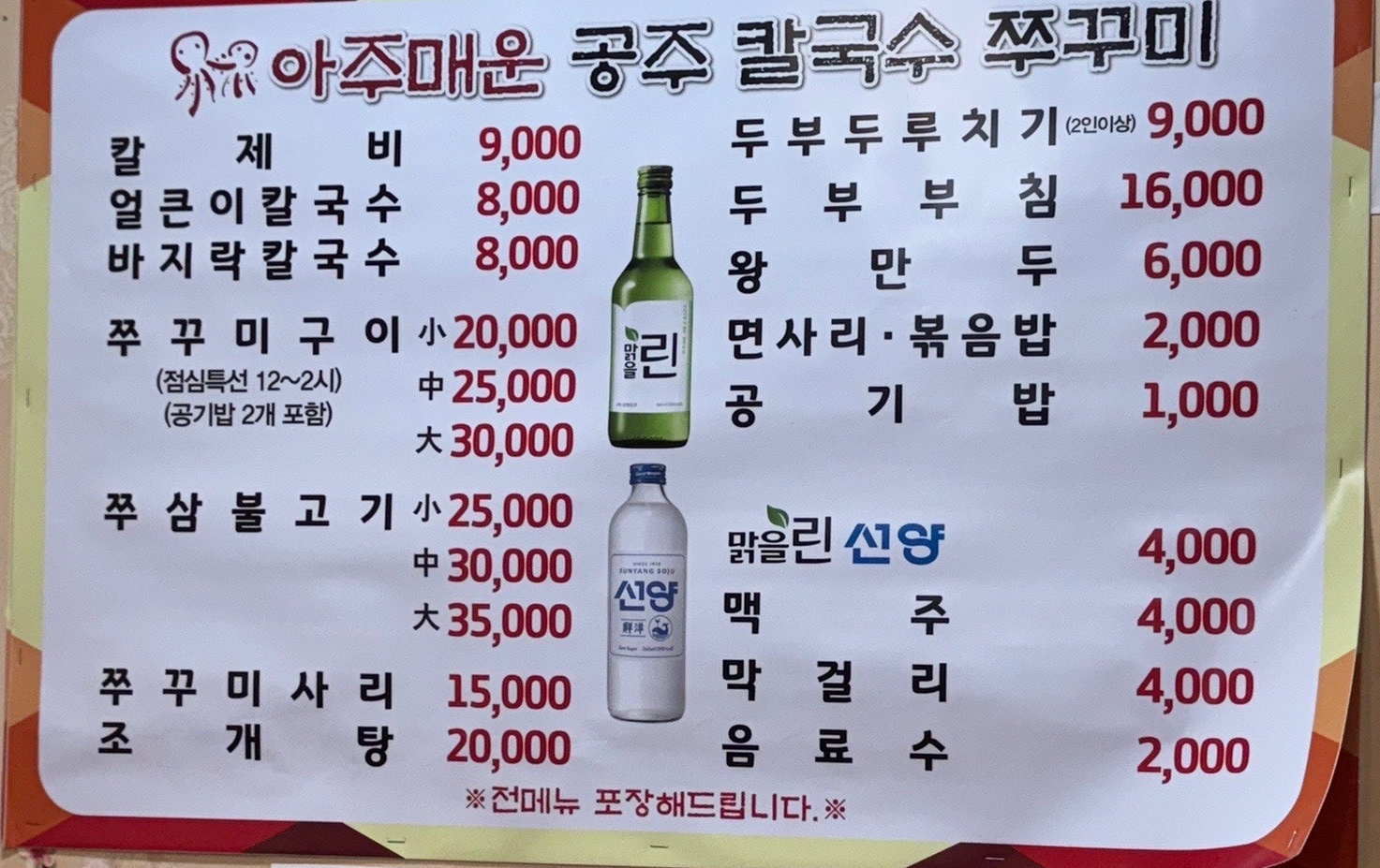 아주매운공주칼국수쭈꾸미구이 비래점