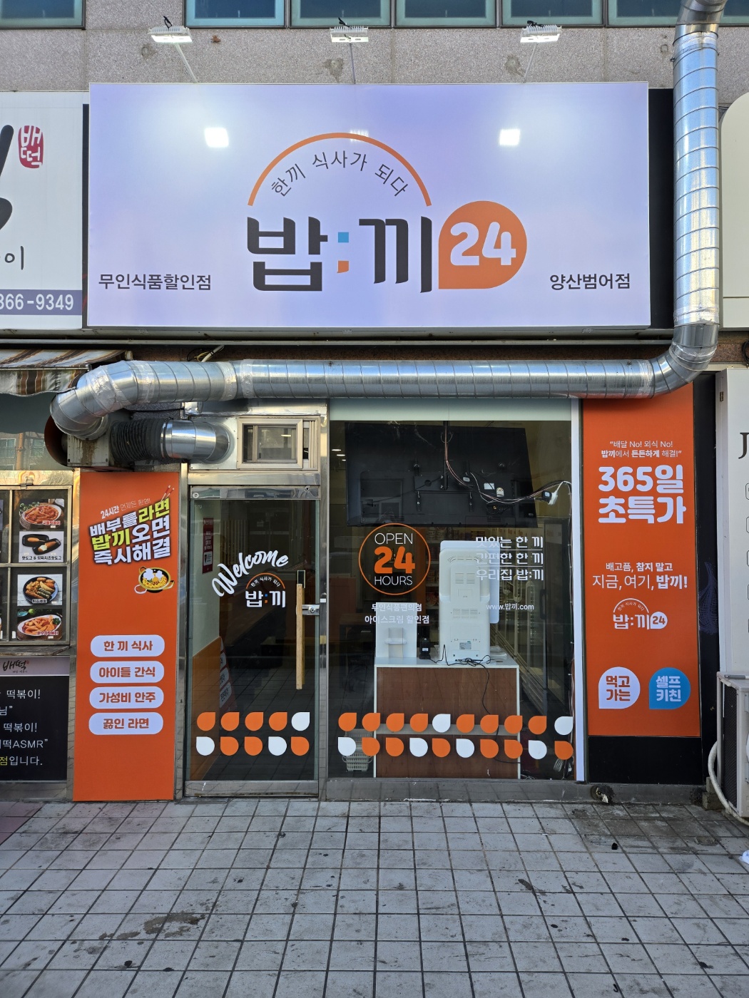 밥끼 양산범어점