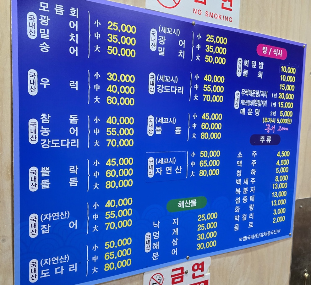 힘대로횟집