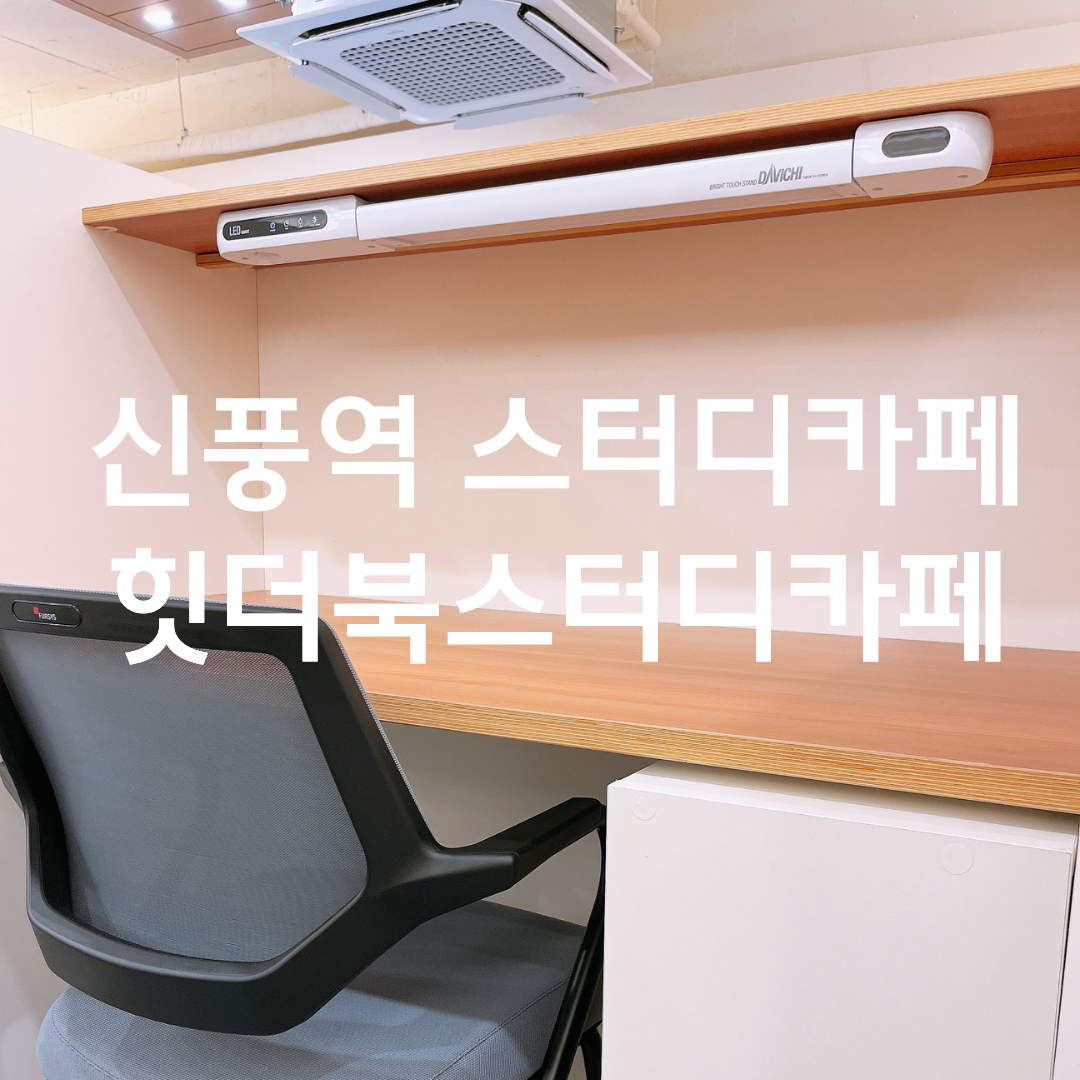힛더북스터디카페