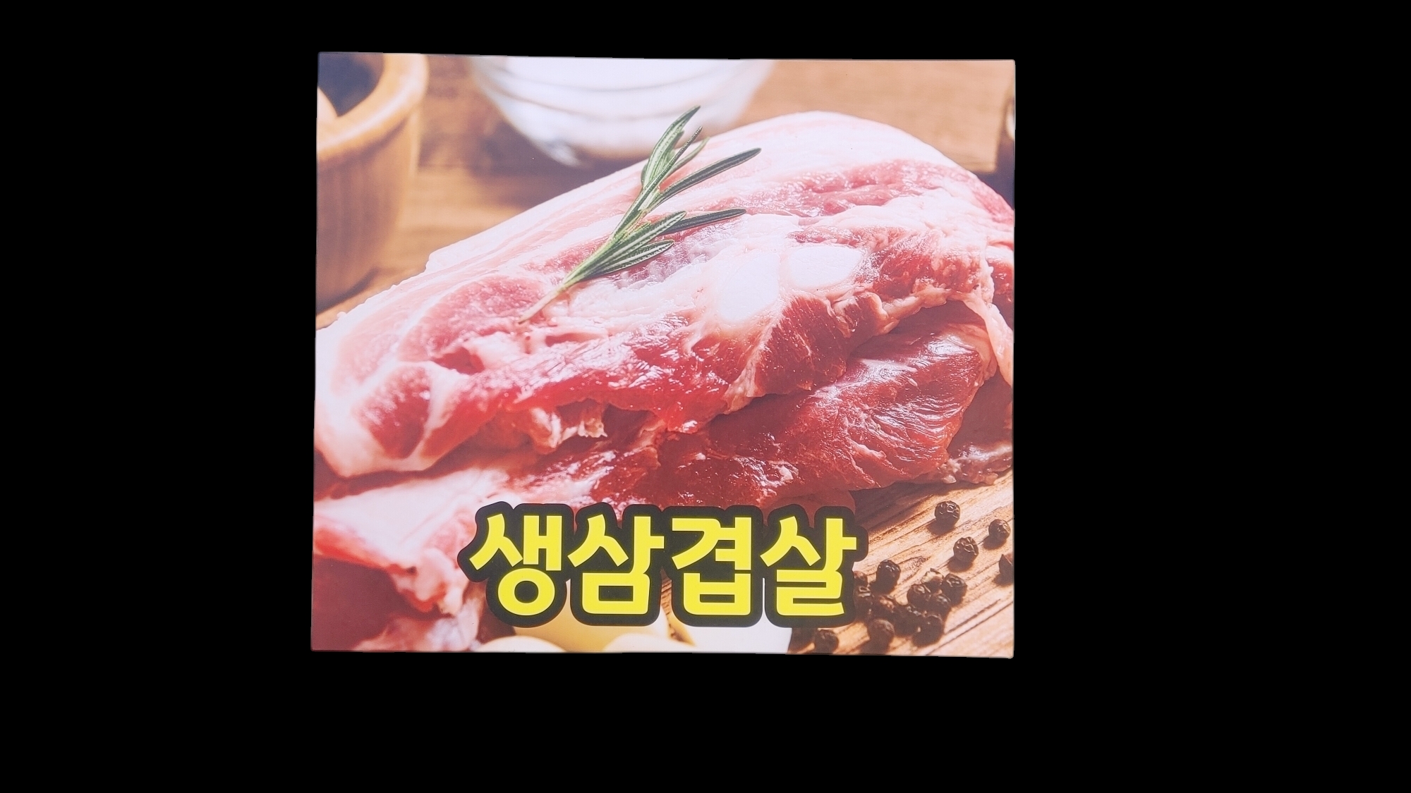 청초호정육식당