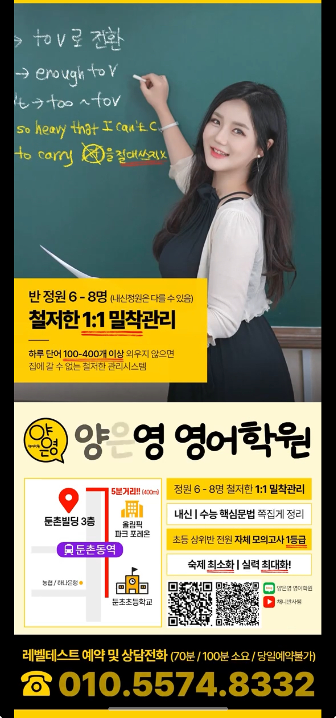 양은영영어학원 둔촌관