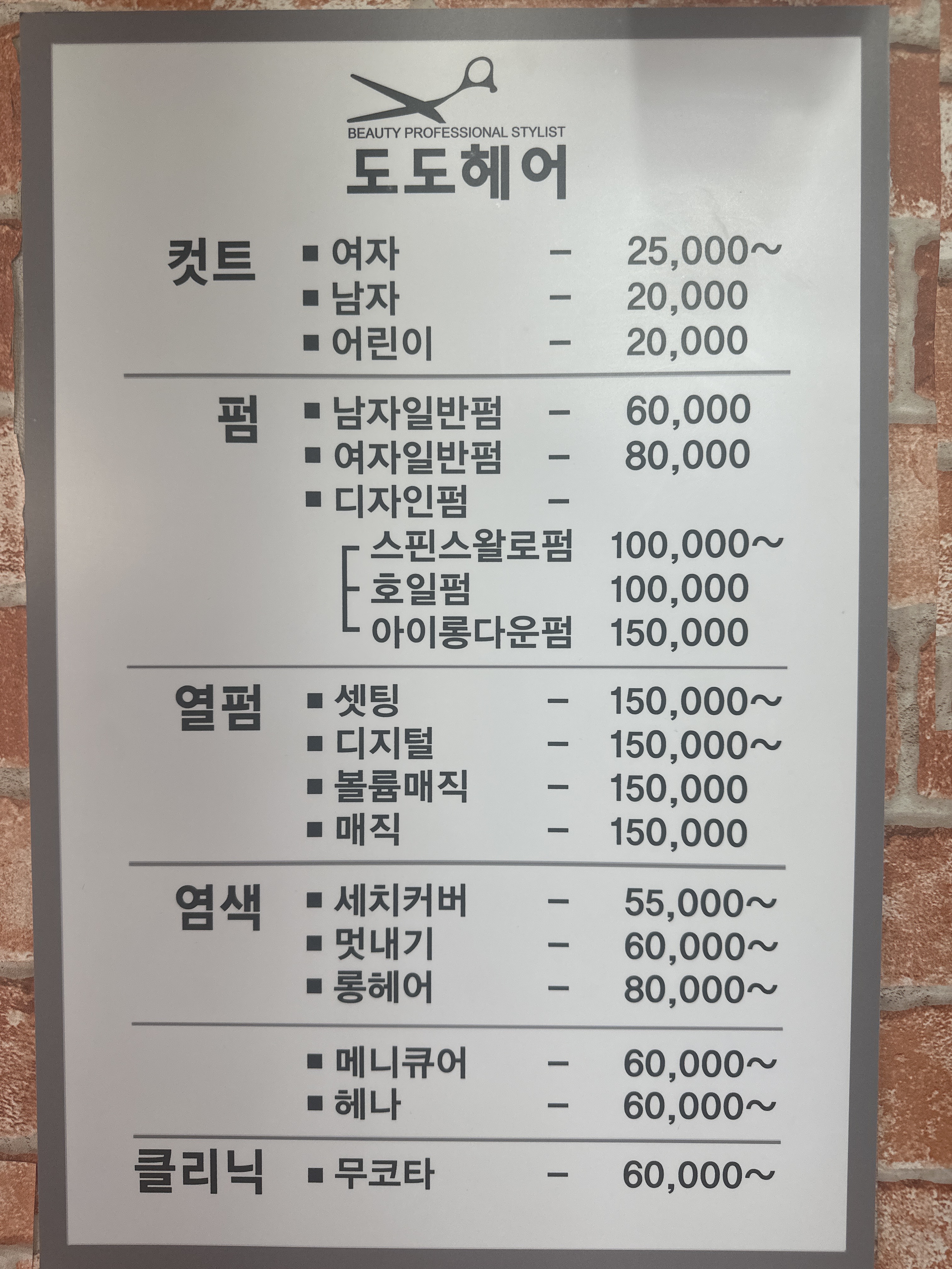도도헤어