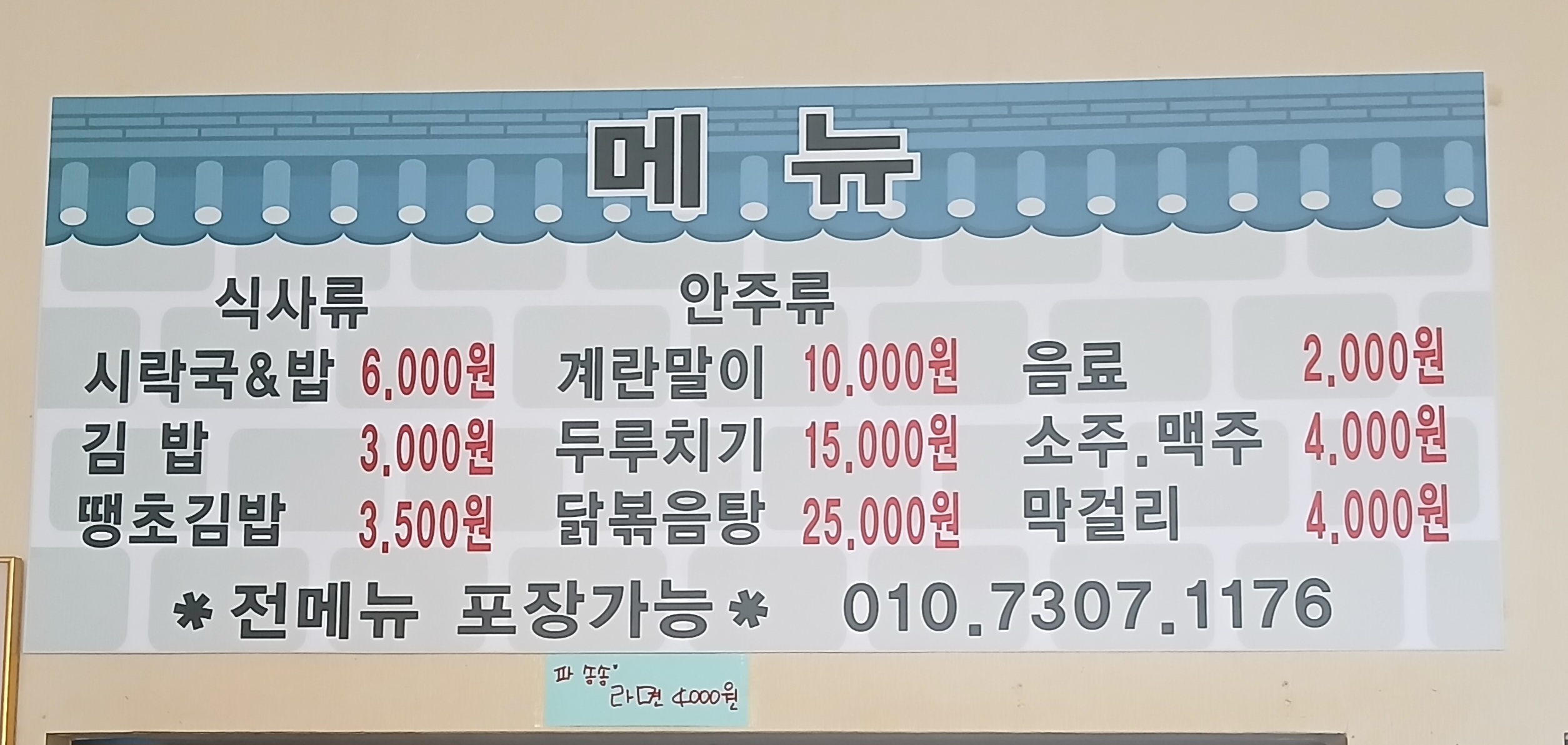 동네시락국