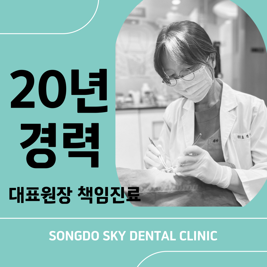 송도스카이치과의원 전경