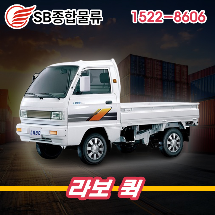 SB종합물류