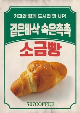 707커피company 세종점