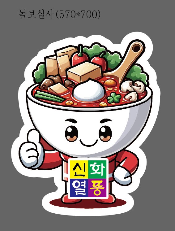 신화열풍마라탕