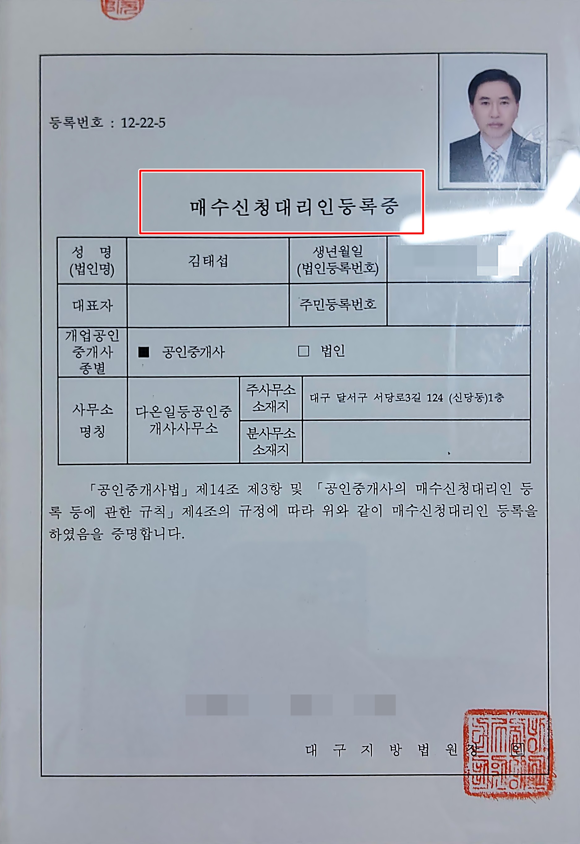 다온일등공인중개사사무소