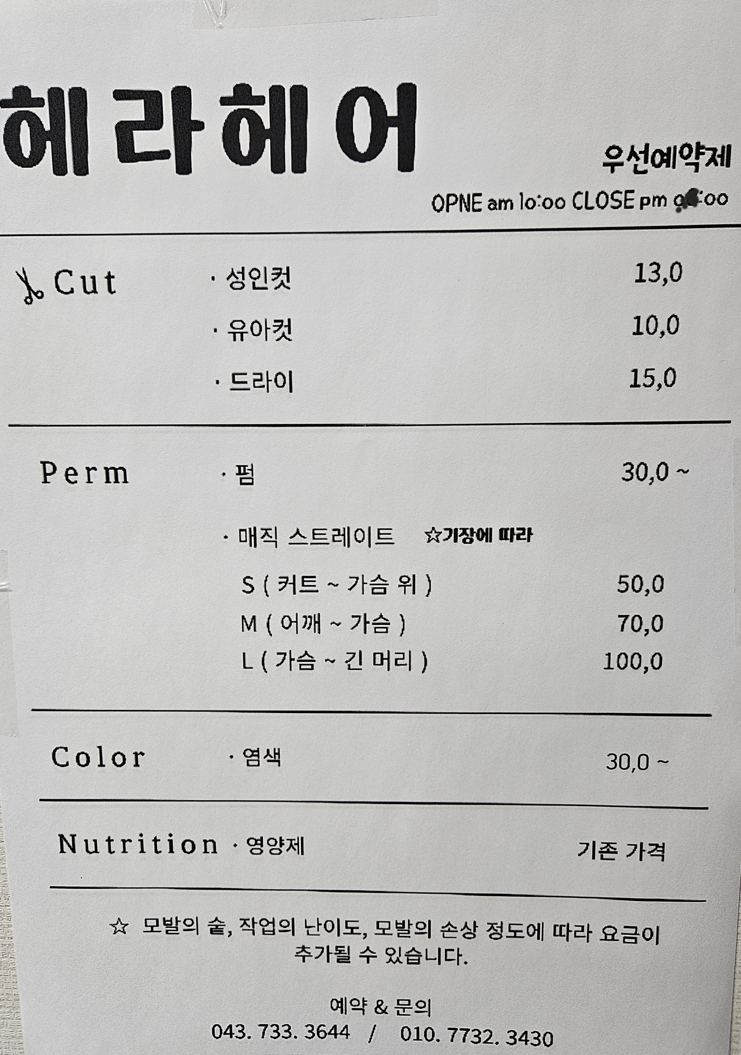헤라헤어