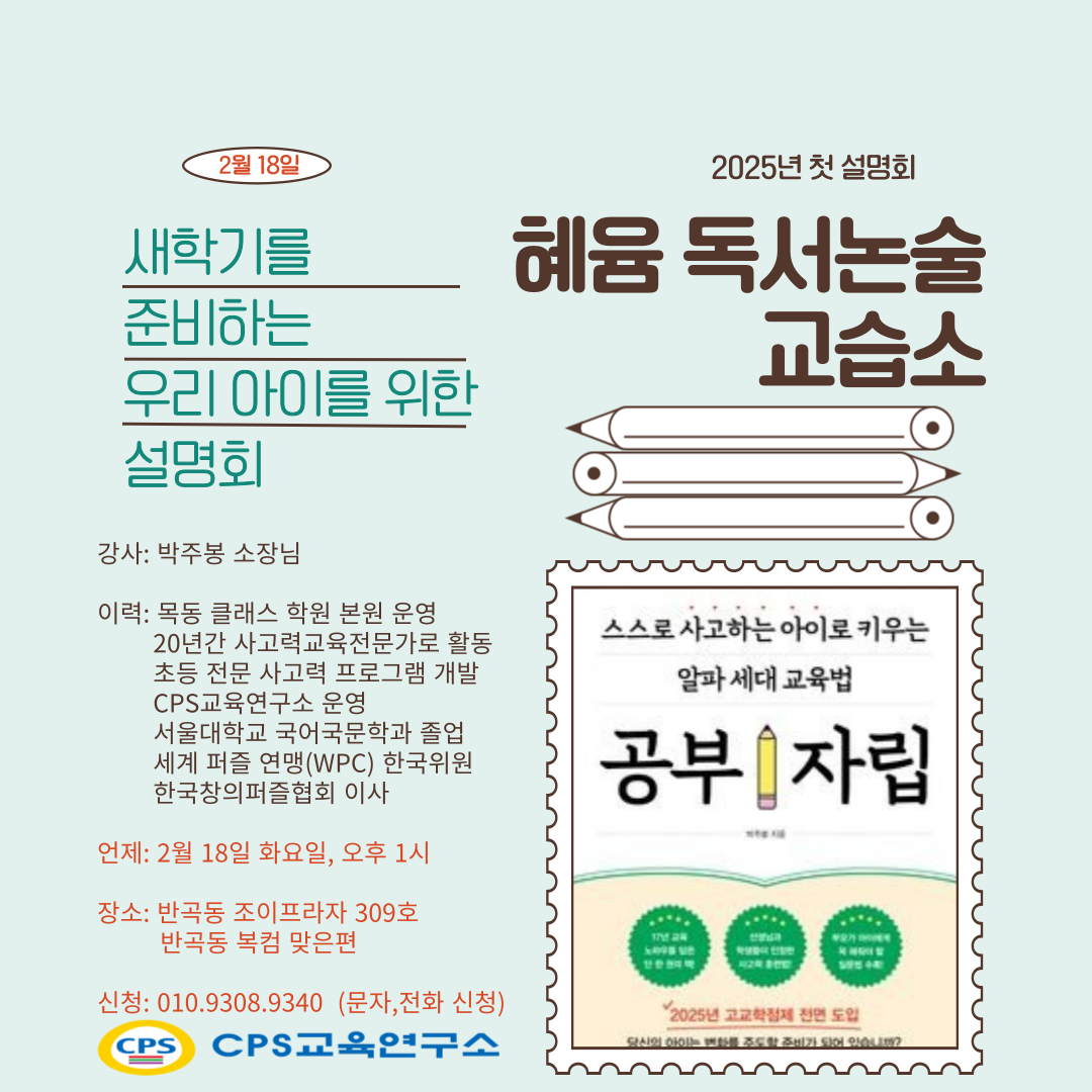 혜윰 독서논술 교습소