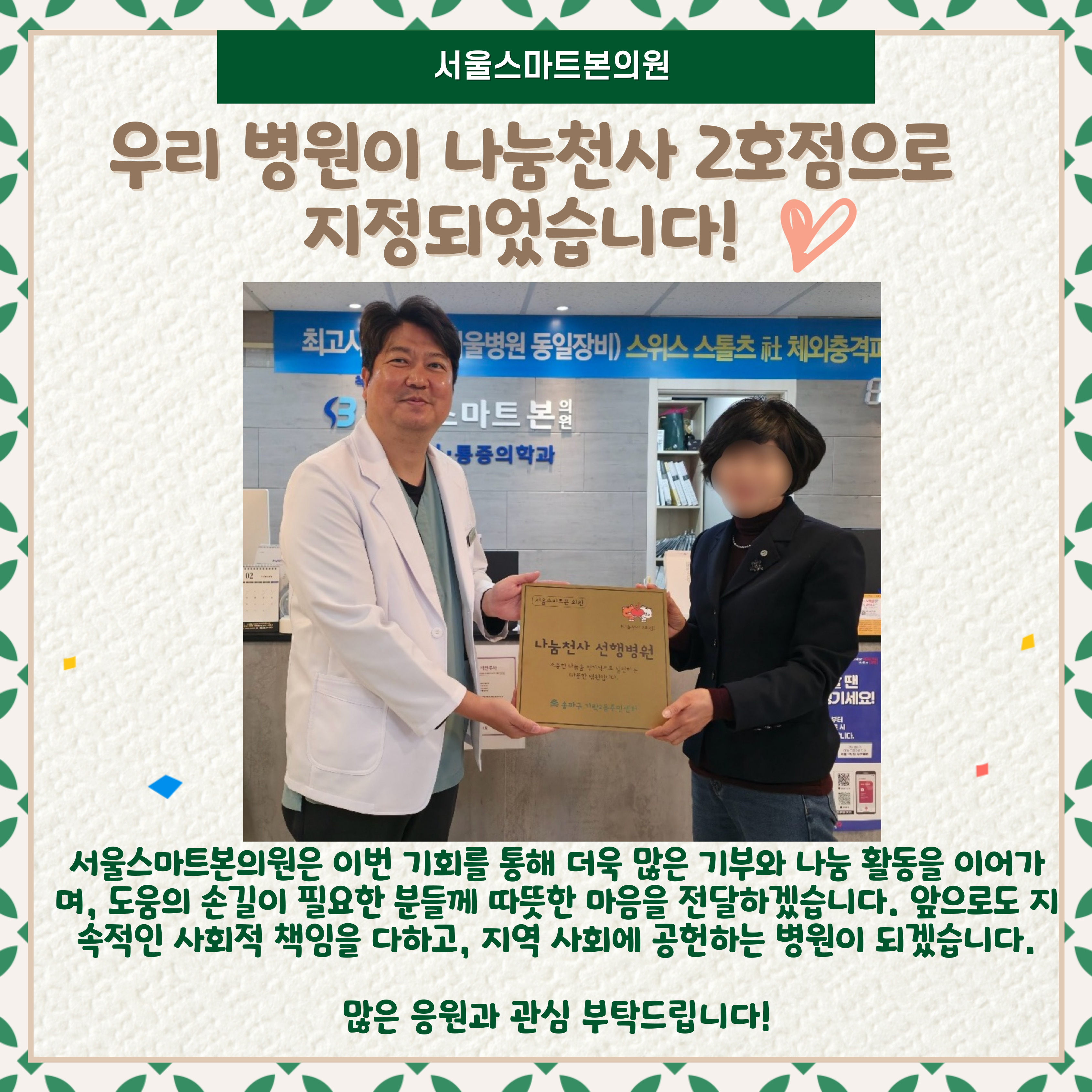 서울스마트본의원