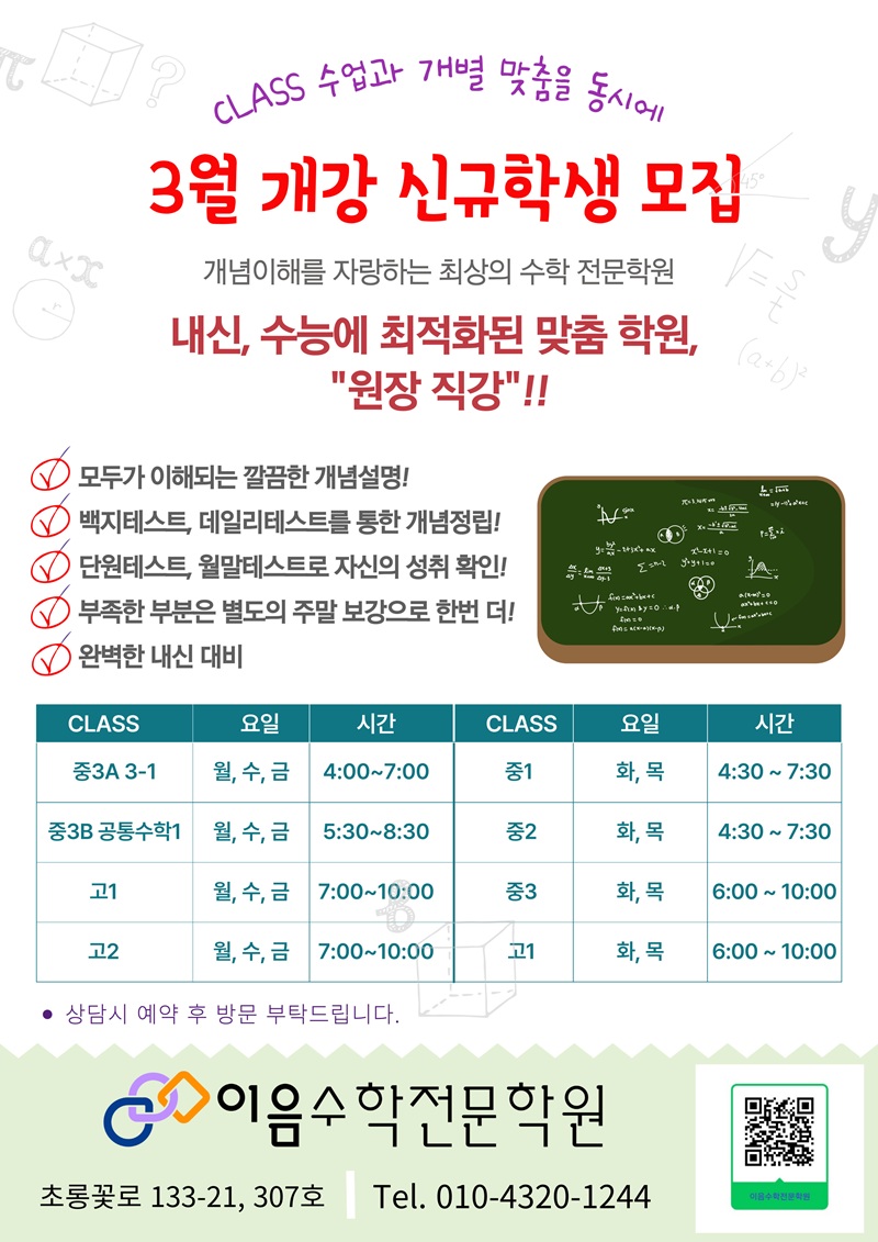 이음수학전문학원