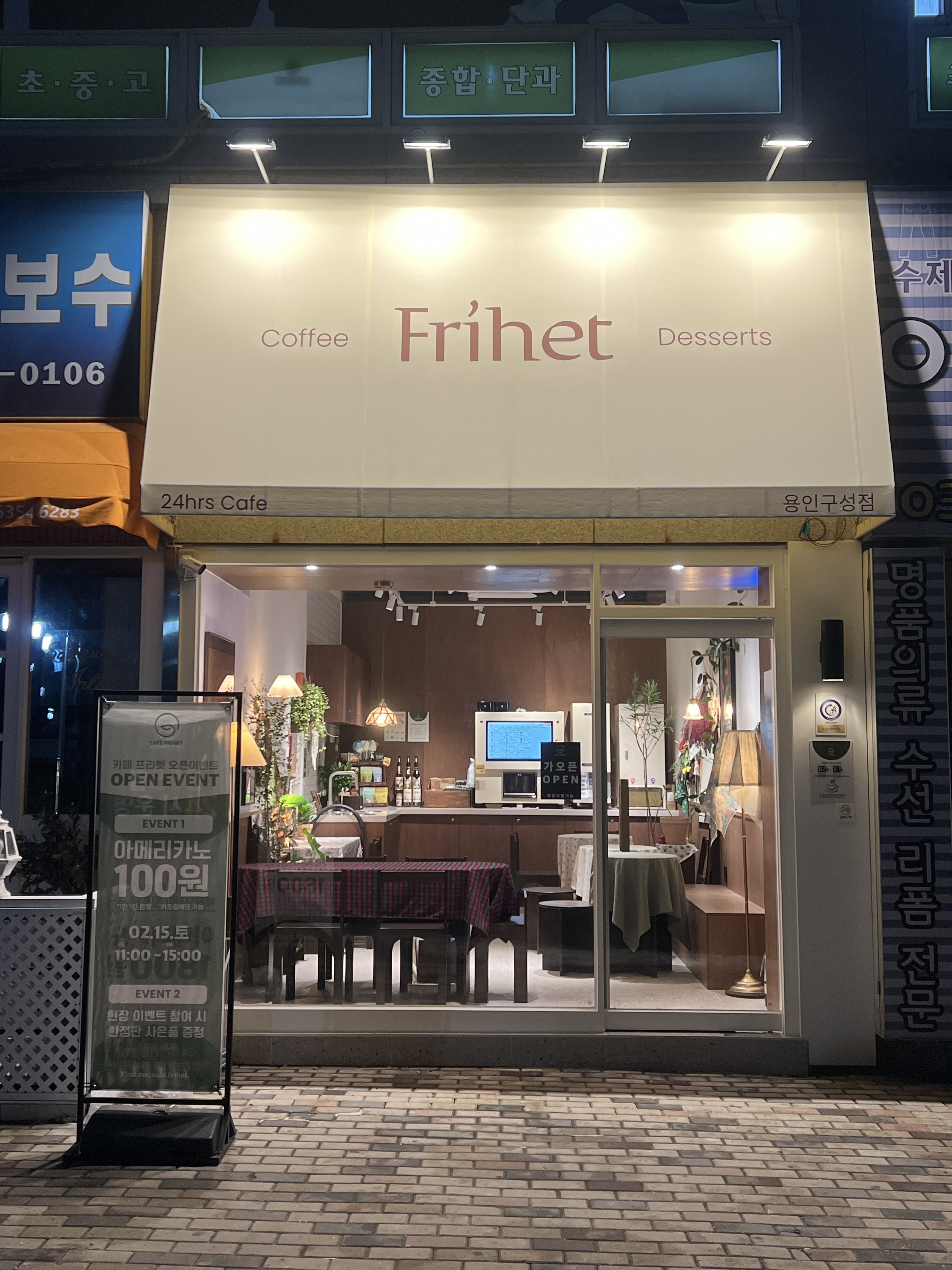 카페프리헷 용인구성점
