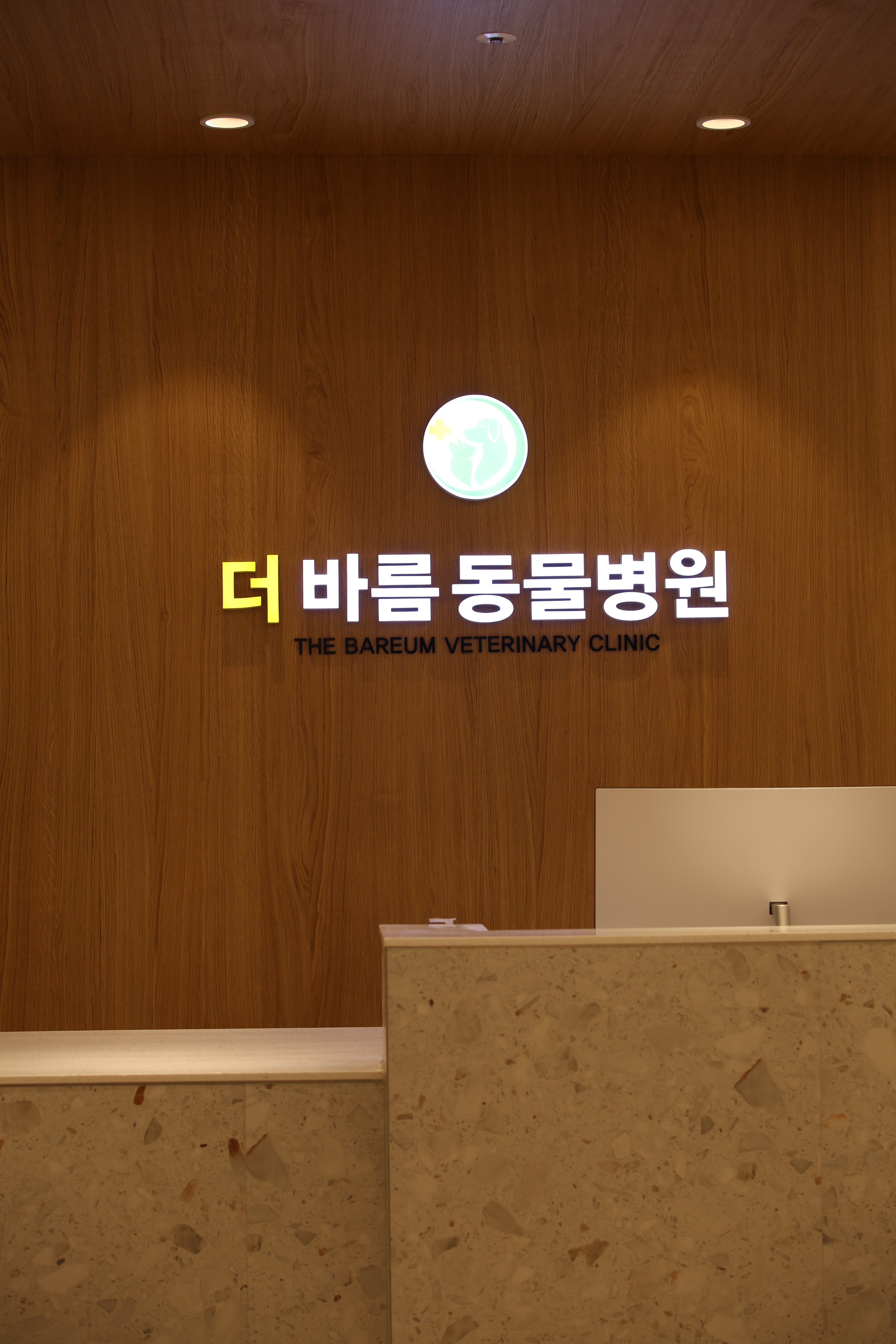더바름동물병원