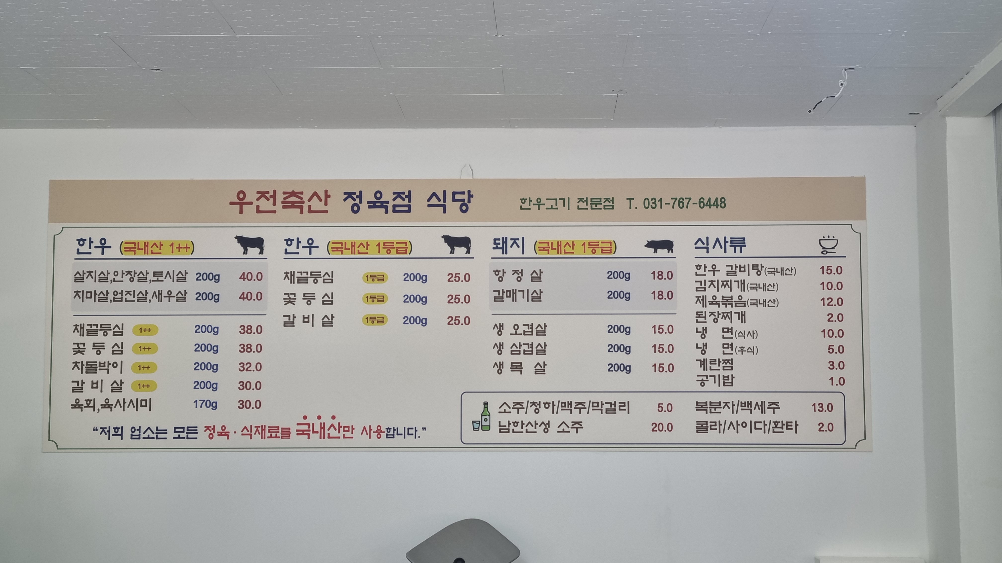 우전축산정육점식당