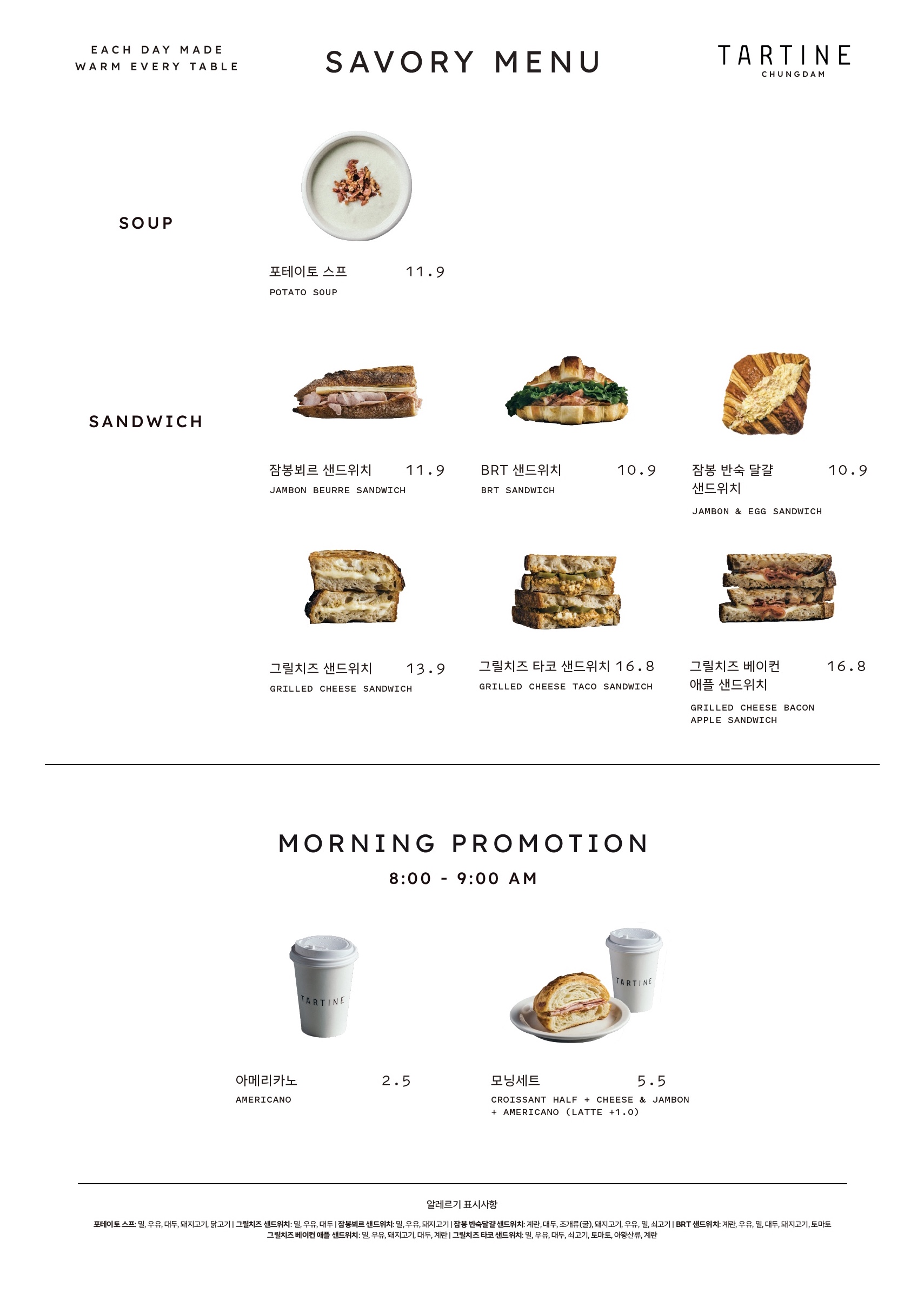 타르틴베이커리 청담점