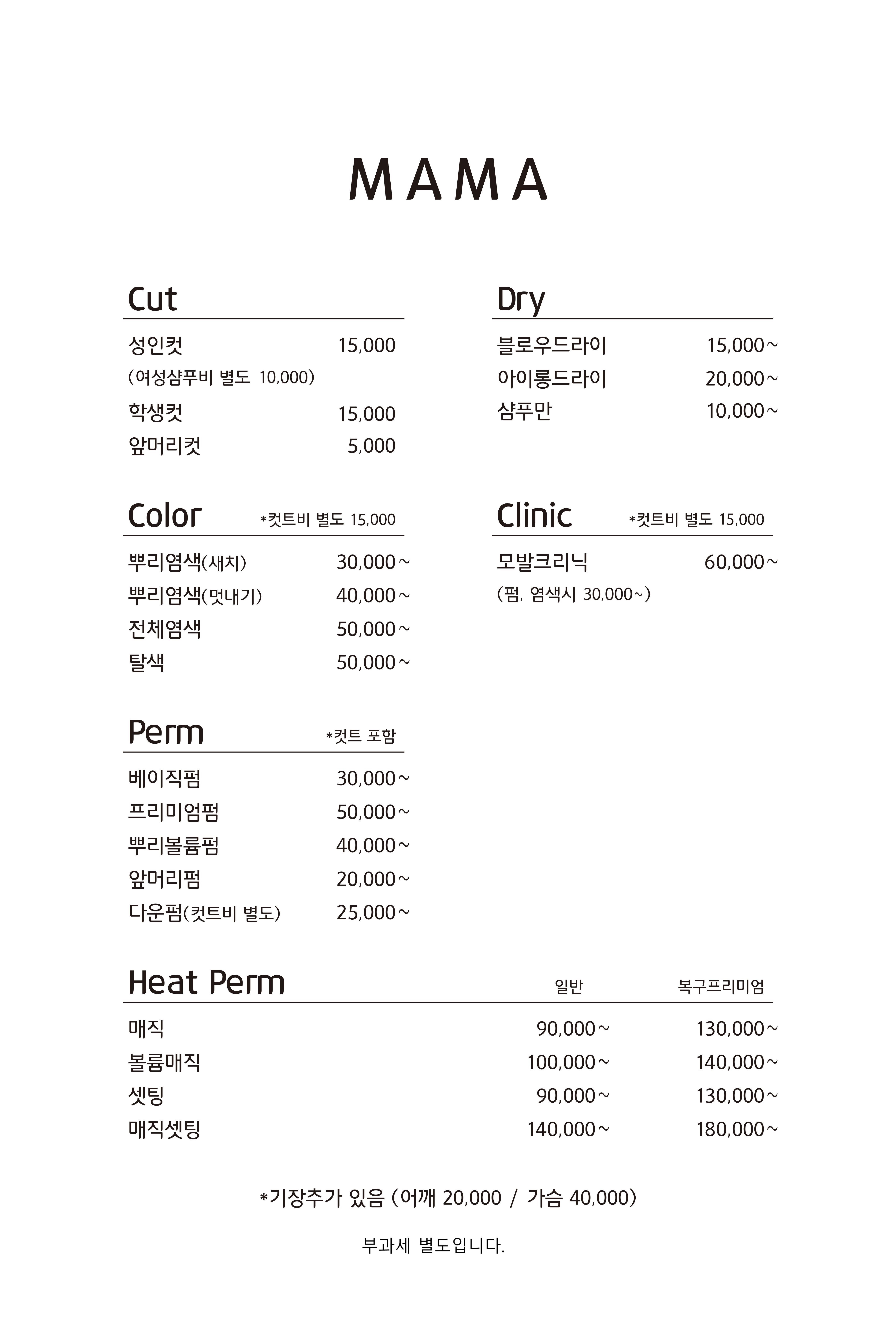 마마미용실
