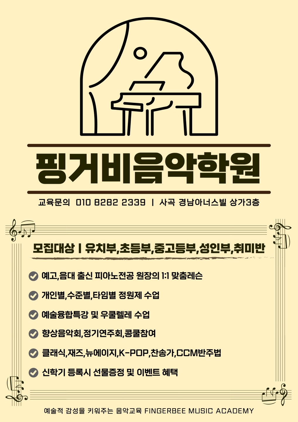 핑거비음악학원