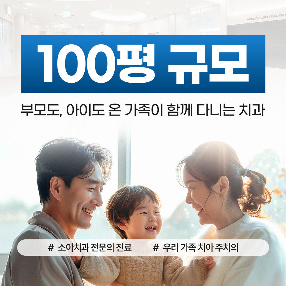 탑석센트럴치과의원 대표 이미지