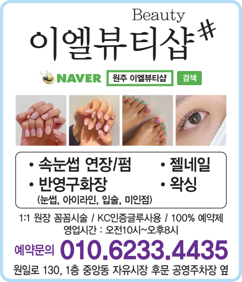 이엘뷰티샵