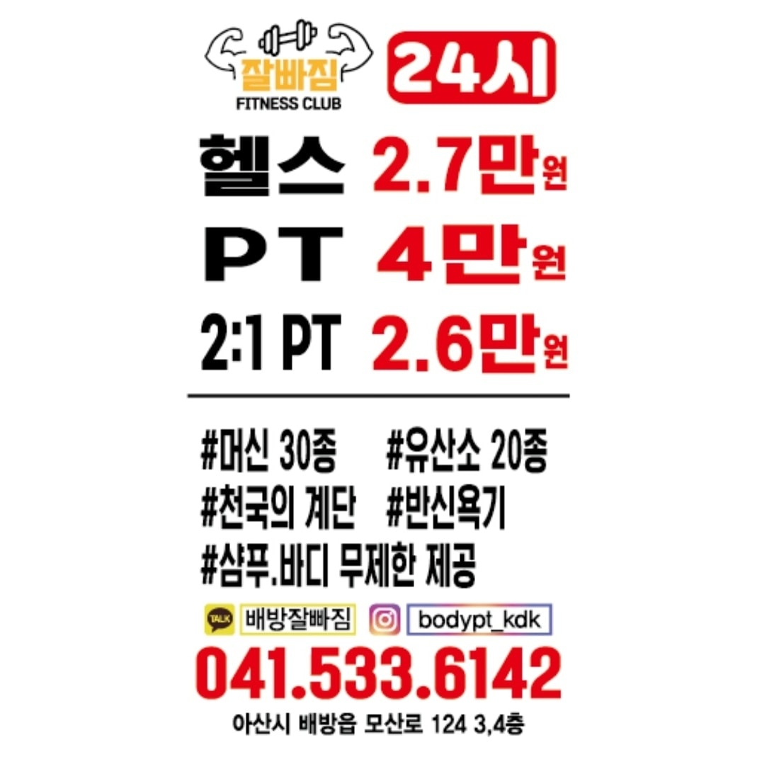 아산 PT 잘빠짐 헬스장