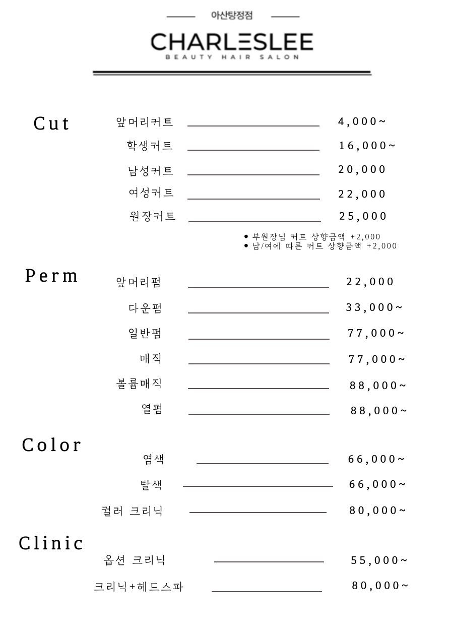 찰스리헤어테크 아산탕정점