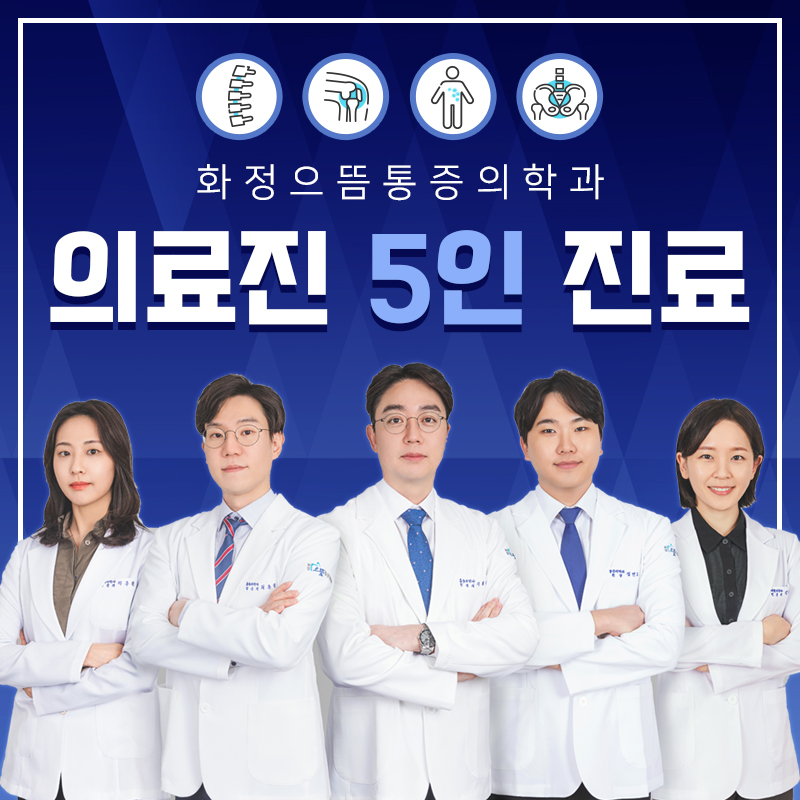 화정으뜸마취통증의학과의원