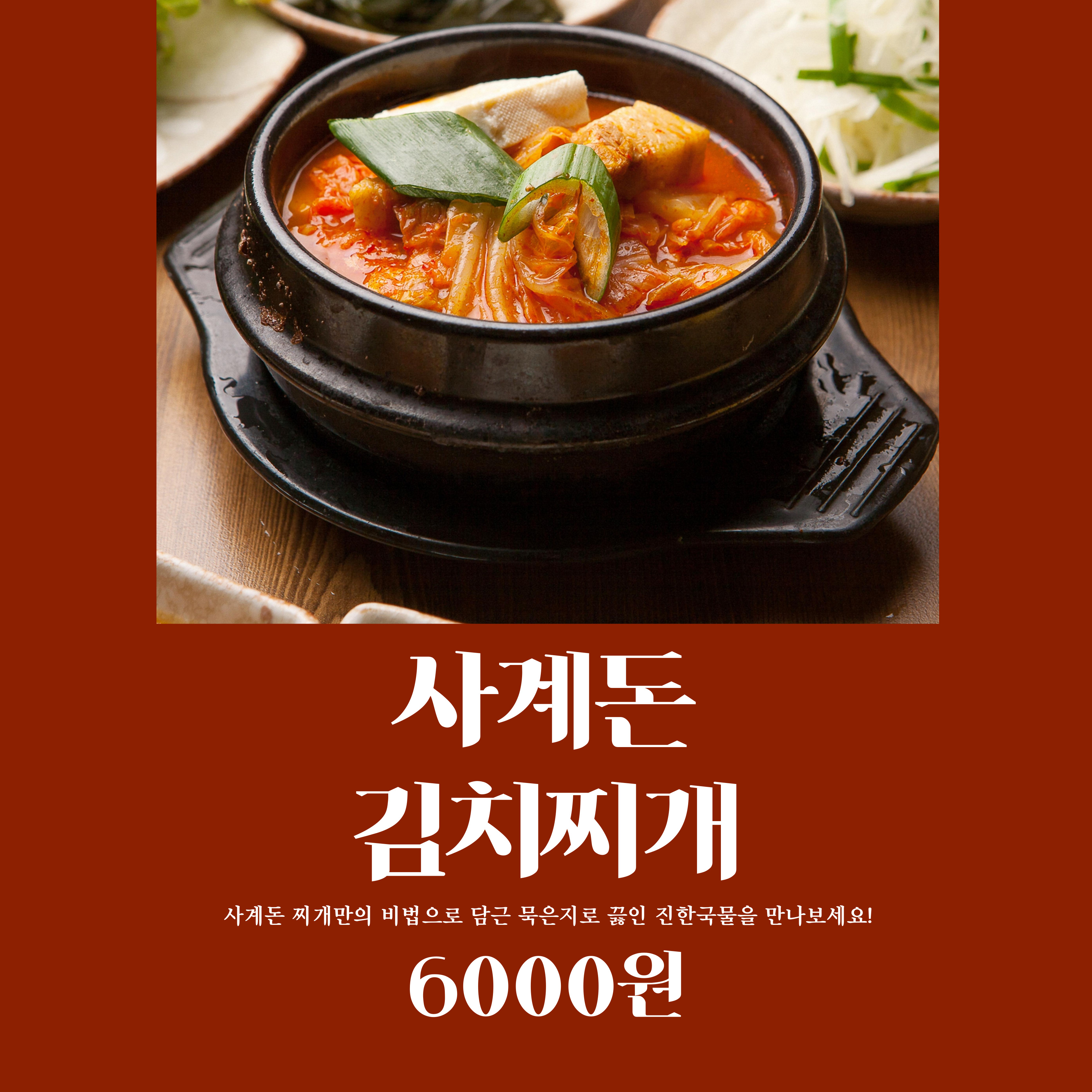 사계돈