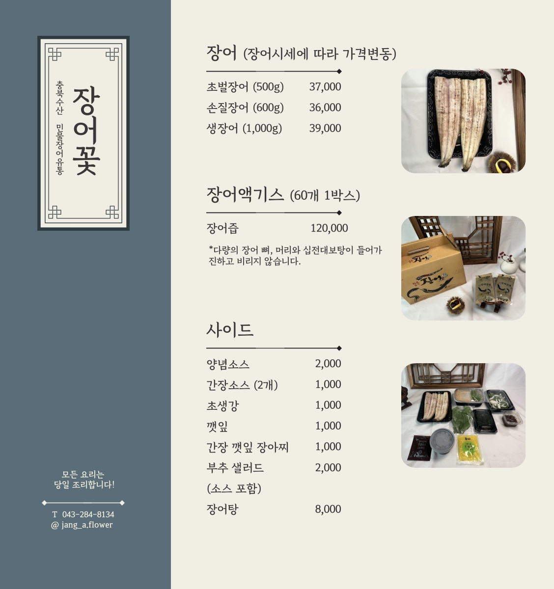 민물장어유통충북수산