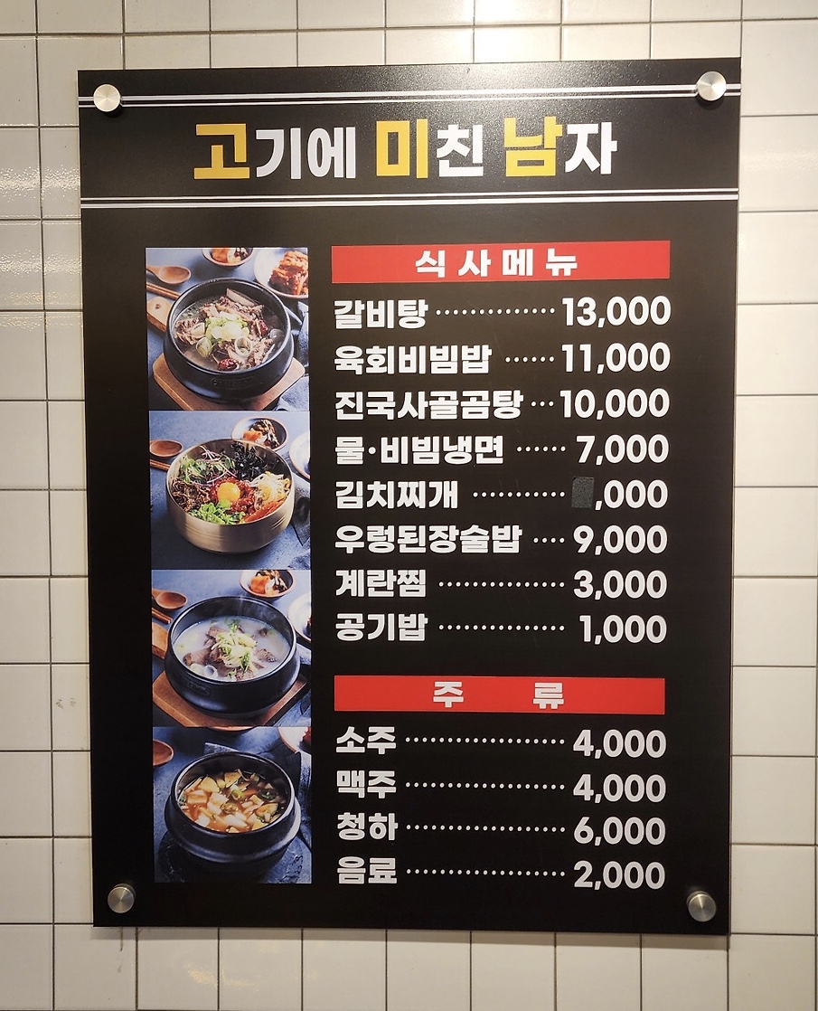 고기에미친남자